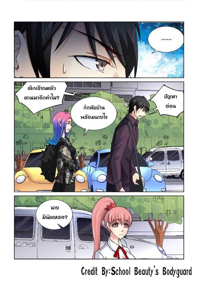 School Beauty's Bodyguard 170-170