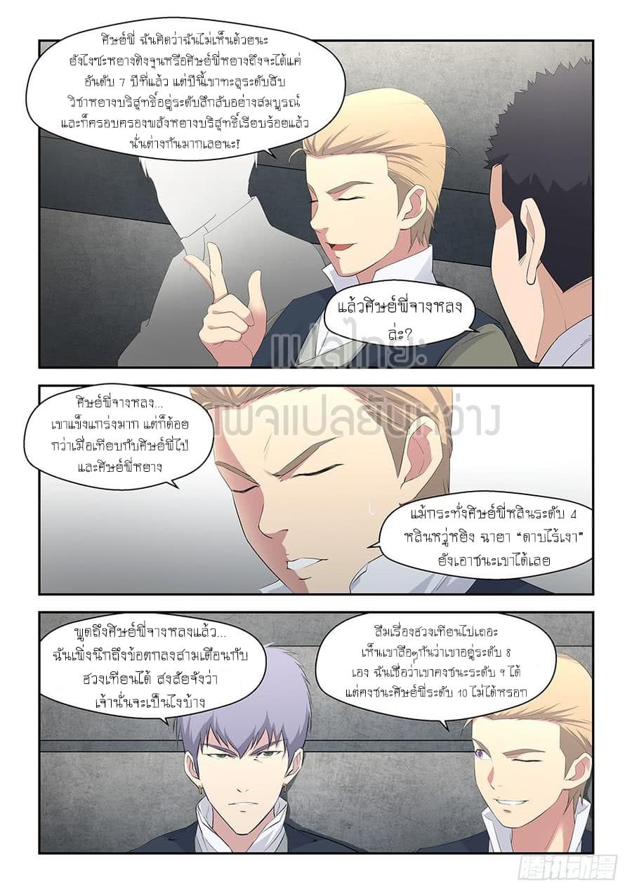 Heaven Defying Sword ดาบแห่งสวรรค์ 37-37