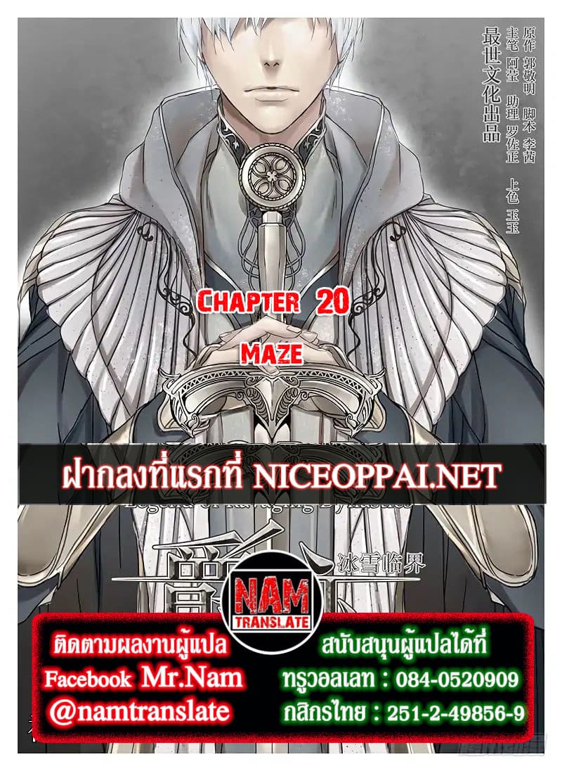 L.O.R.D: Legend of Ravaging Dynasties 20-20