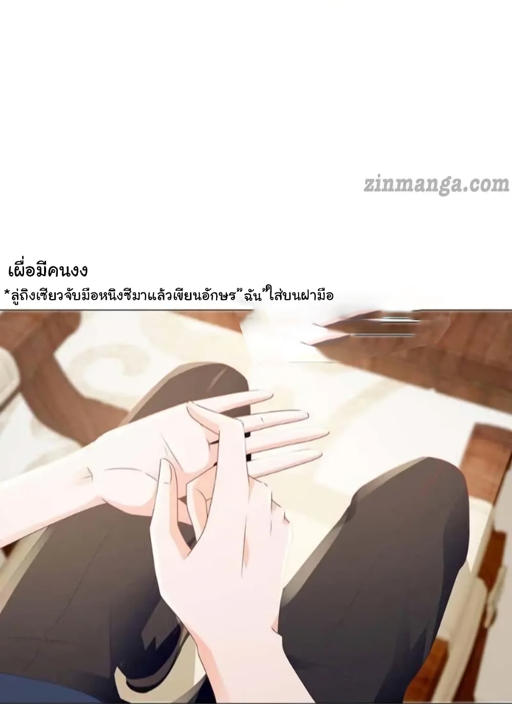 The Lovely Wife And Strange Marriage แผนรักลวงใจ 143-143