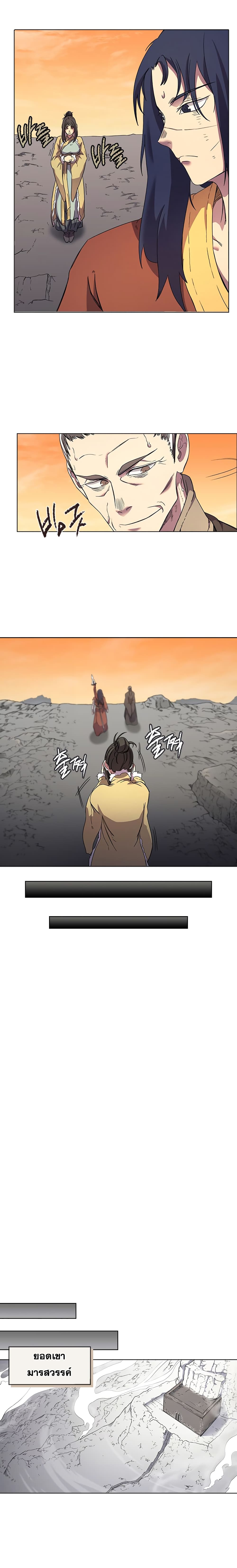 Chronicles of Heavenly Demon ตำนานมารสวรรค์ 111-111