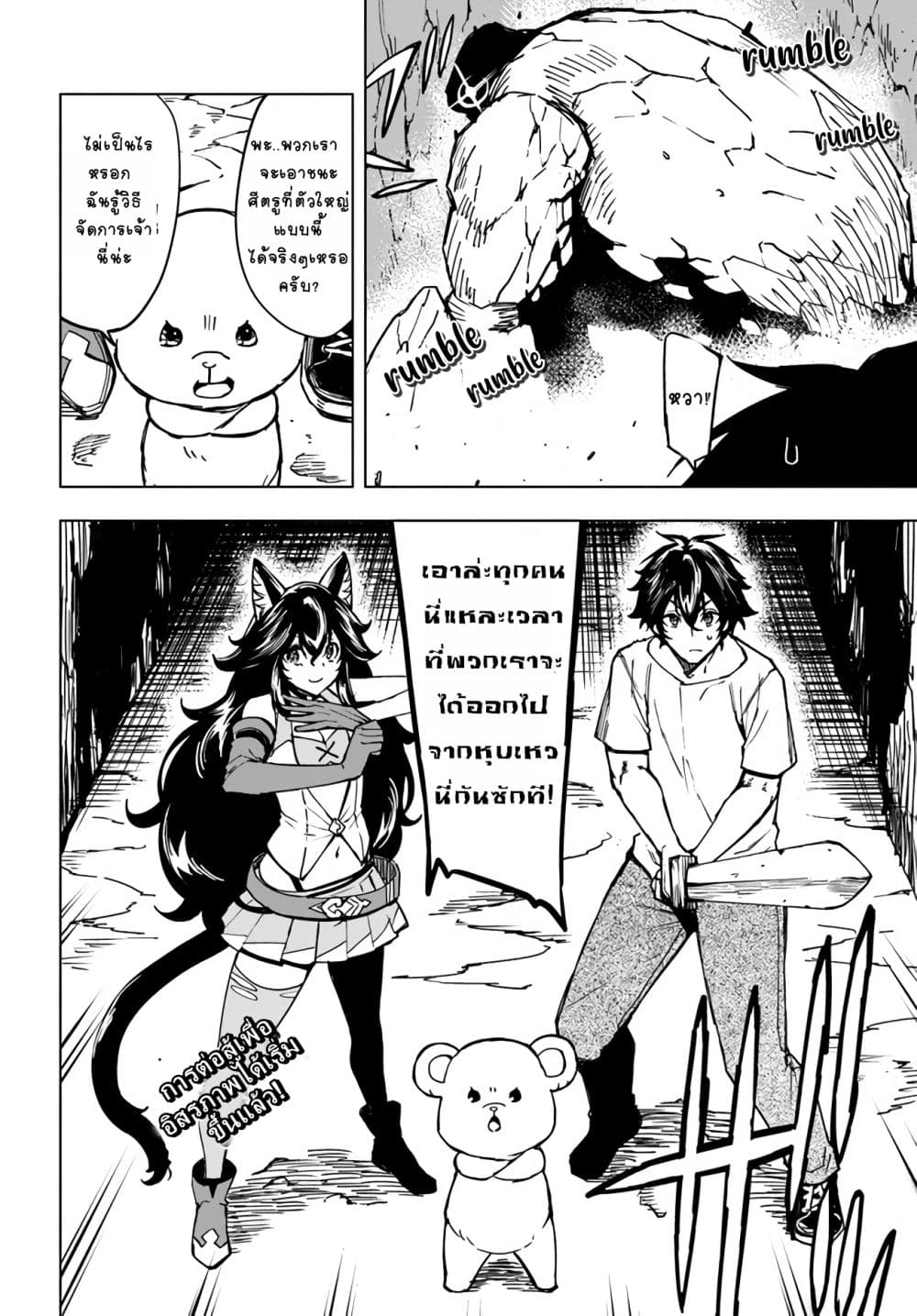 Genkai Level 1 kara no Nariagari: Saijaku Level no Ore ga Isekai Saikyou ni Naru made 5-5