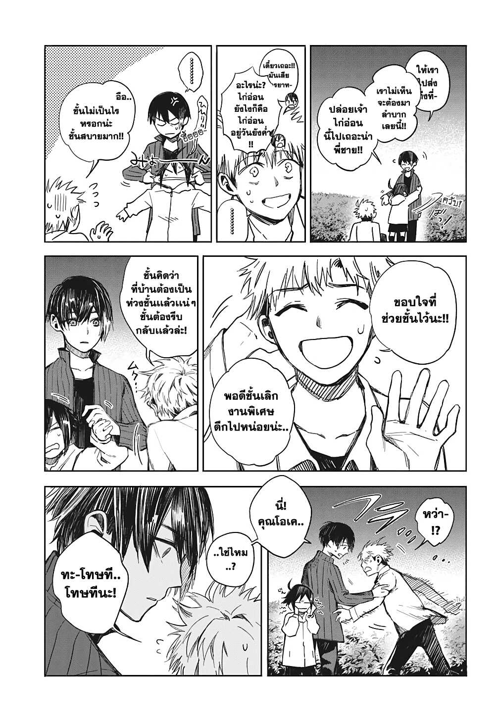 Our Blood Oath พันธะโลหิตของพวกเรา 1-พี่น้องพันธะโลหิต