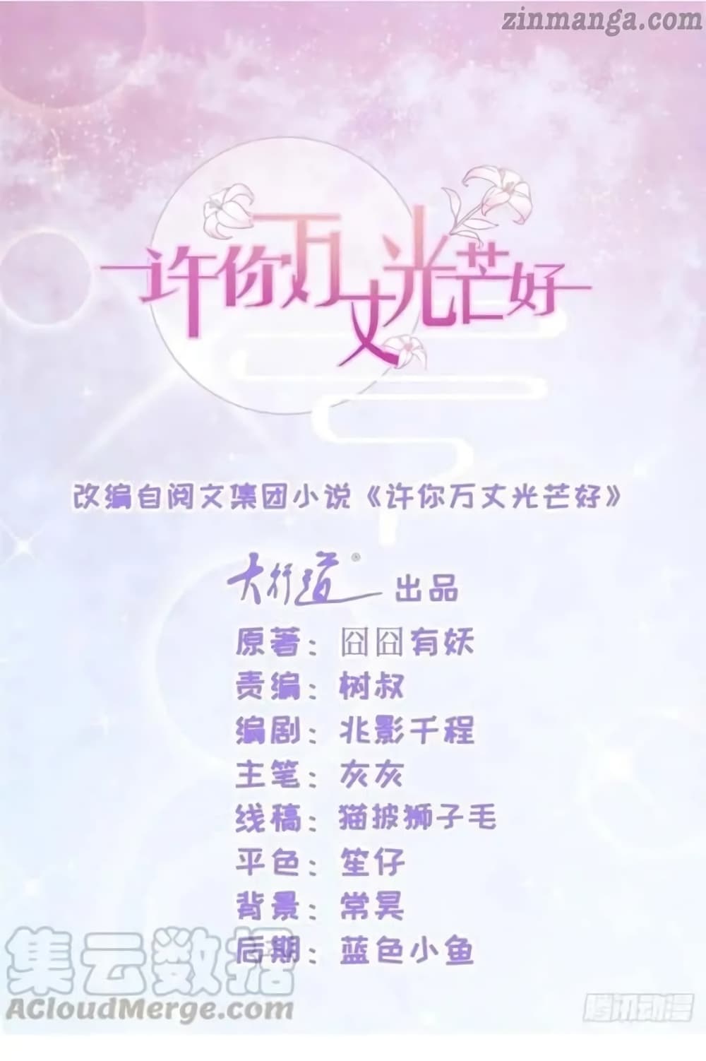 The Lovely Wife And Strange Marriage แผนรักลวงใจ 140-140