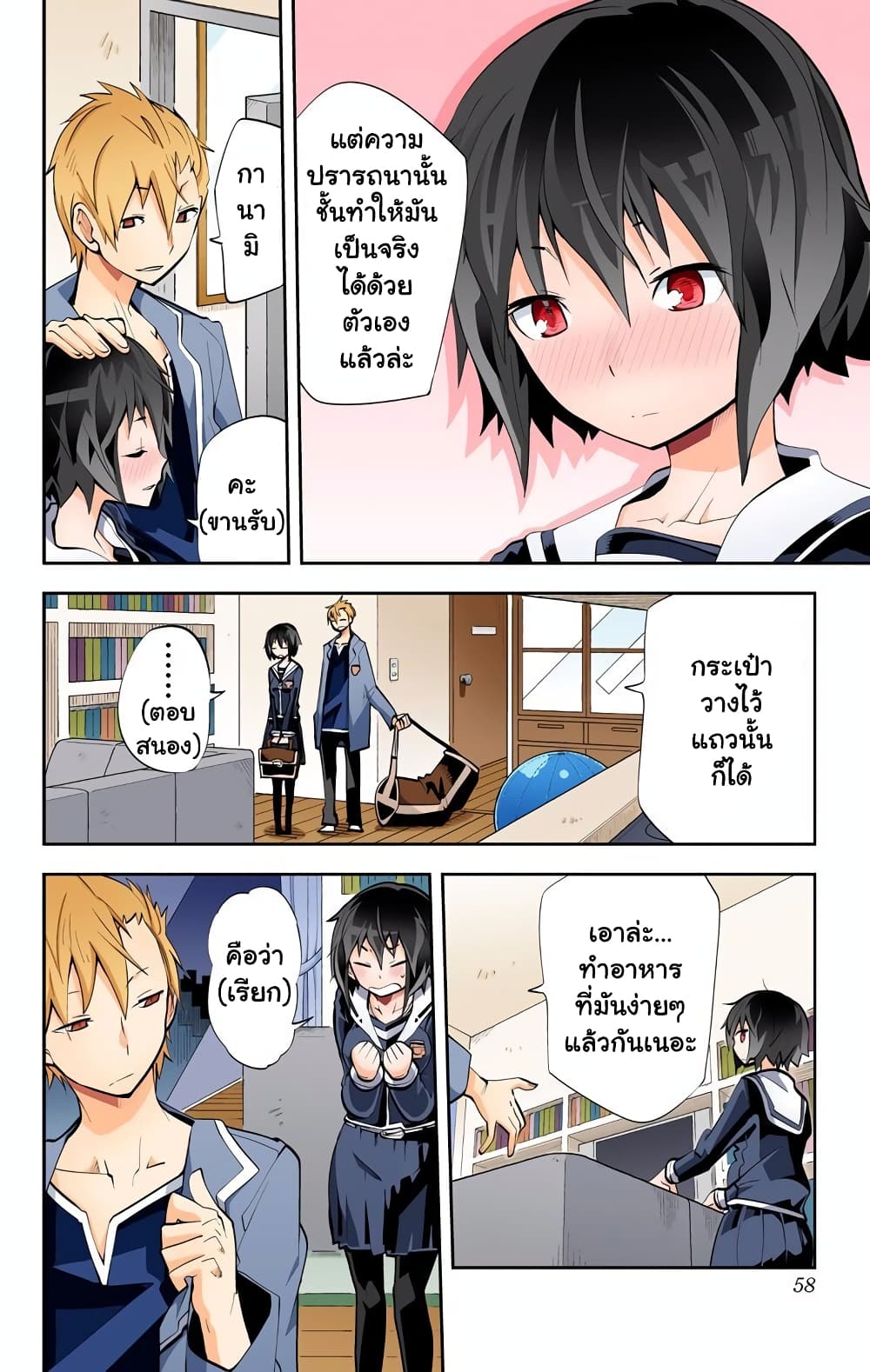 I Shoujo 26-สมบูรณ์แบบ