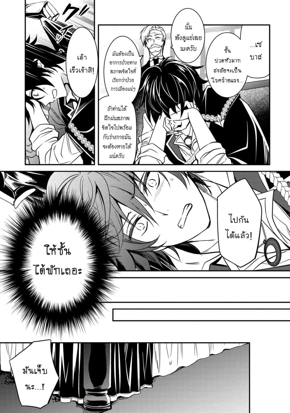 The Strongest Dull Prince’s Secret Battle for the Throne เจ้าชายงี่เง่าสุดแกร่งกับศึกชิงราชสมบัติ 8.1-8.1