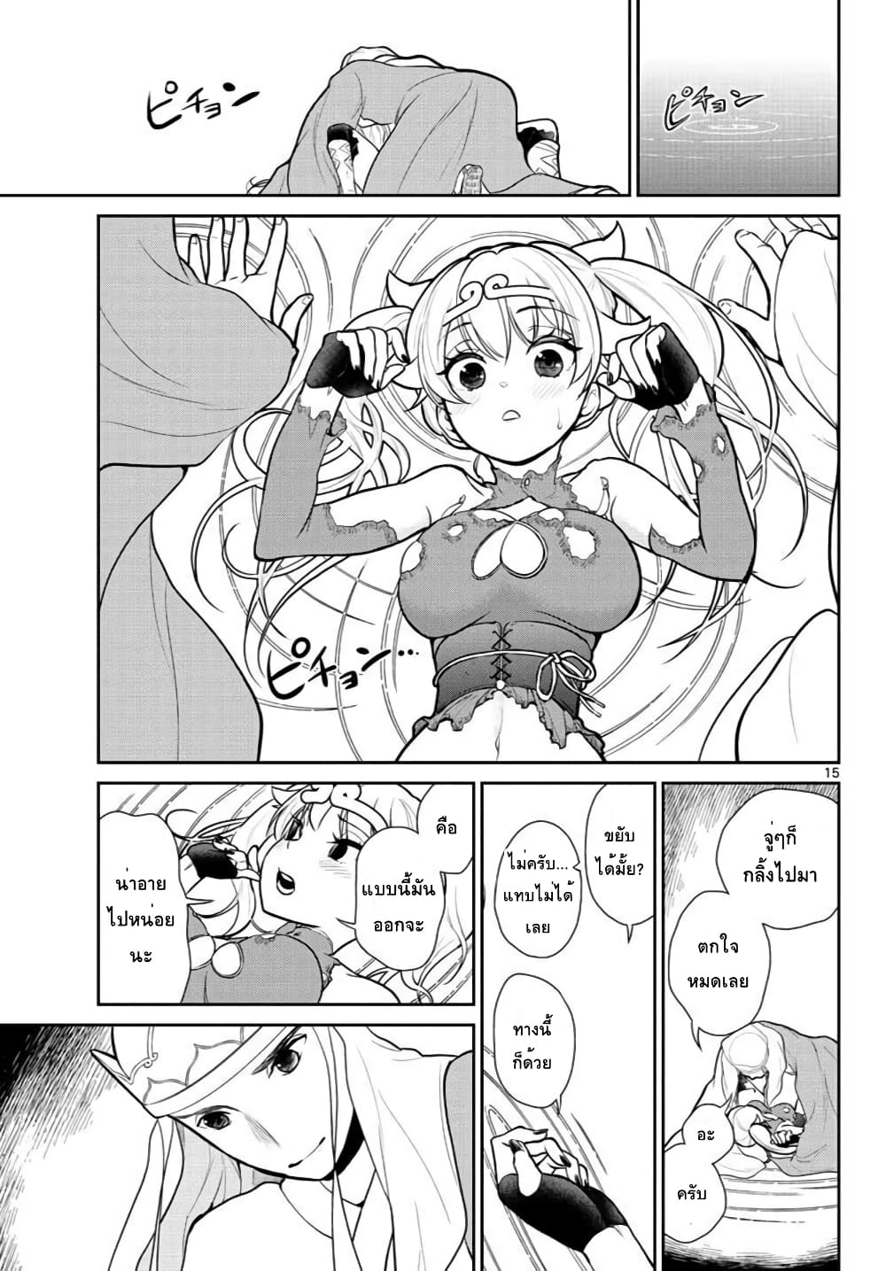 Bonnou Saiyuuki ไซอิ๋วสายบาป 14-ความทรมานภายในน้ำเต้า