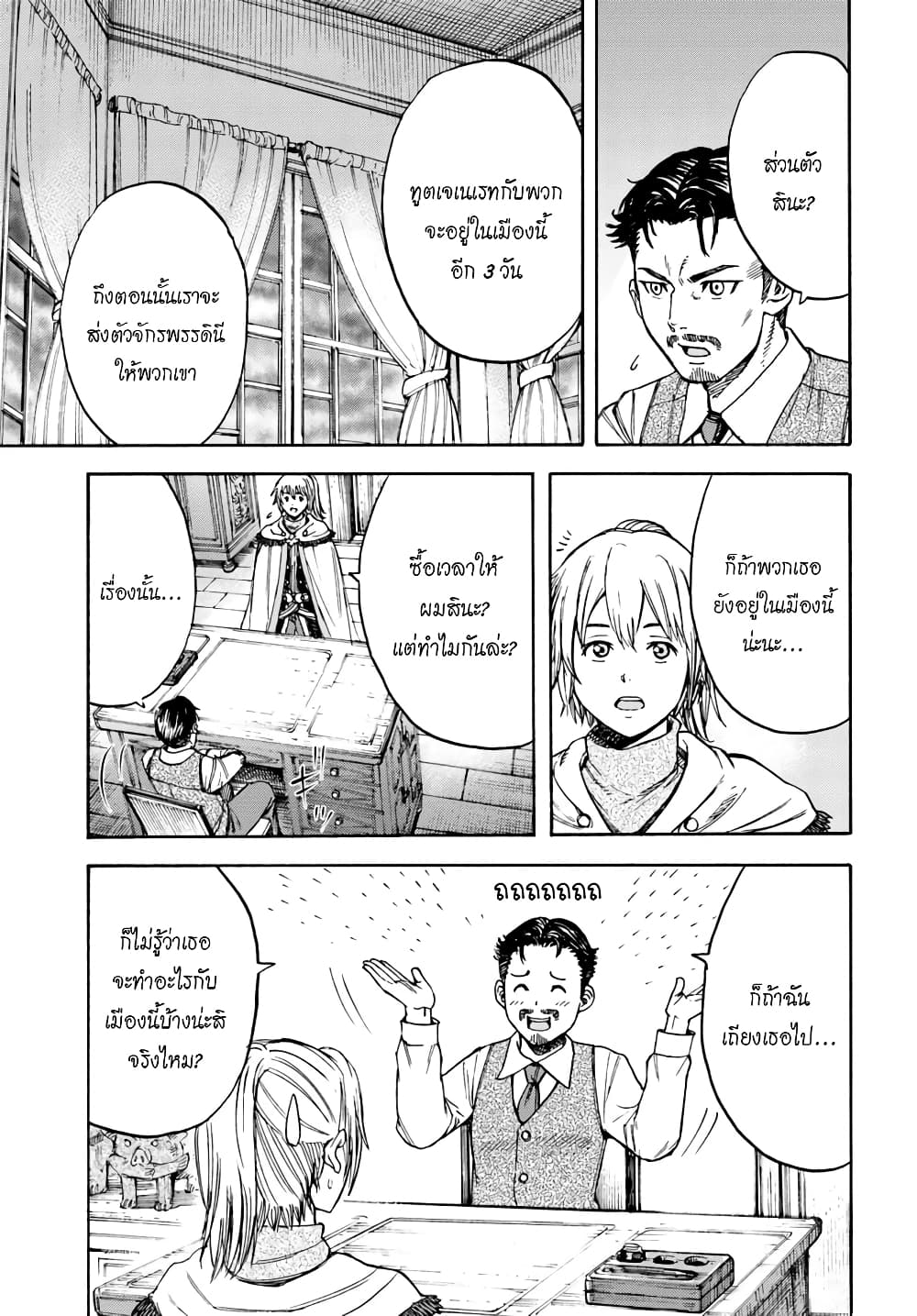 Shoukan sareta Kenja wa Isekai wo Yuku - Saikyou nano wa Fuyou Zaiko no Item deshita 14-ศิลาภูต