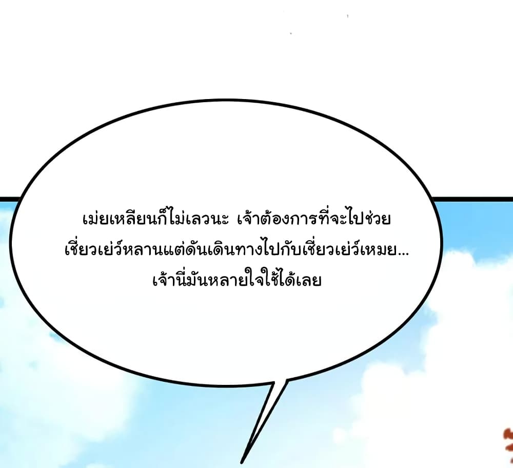 Nine Sun God King ราชันย์เทพเก้าสุริยัน 76-76