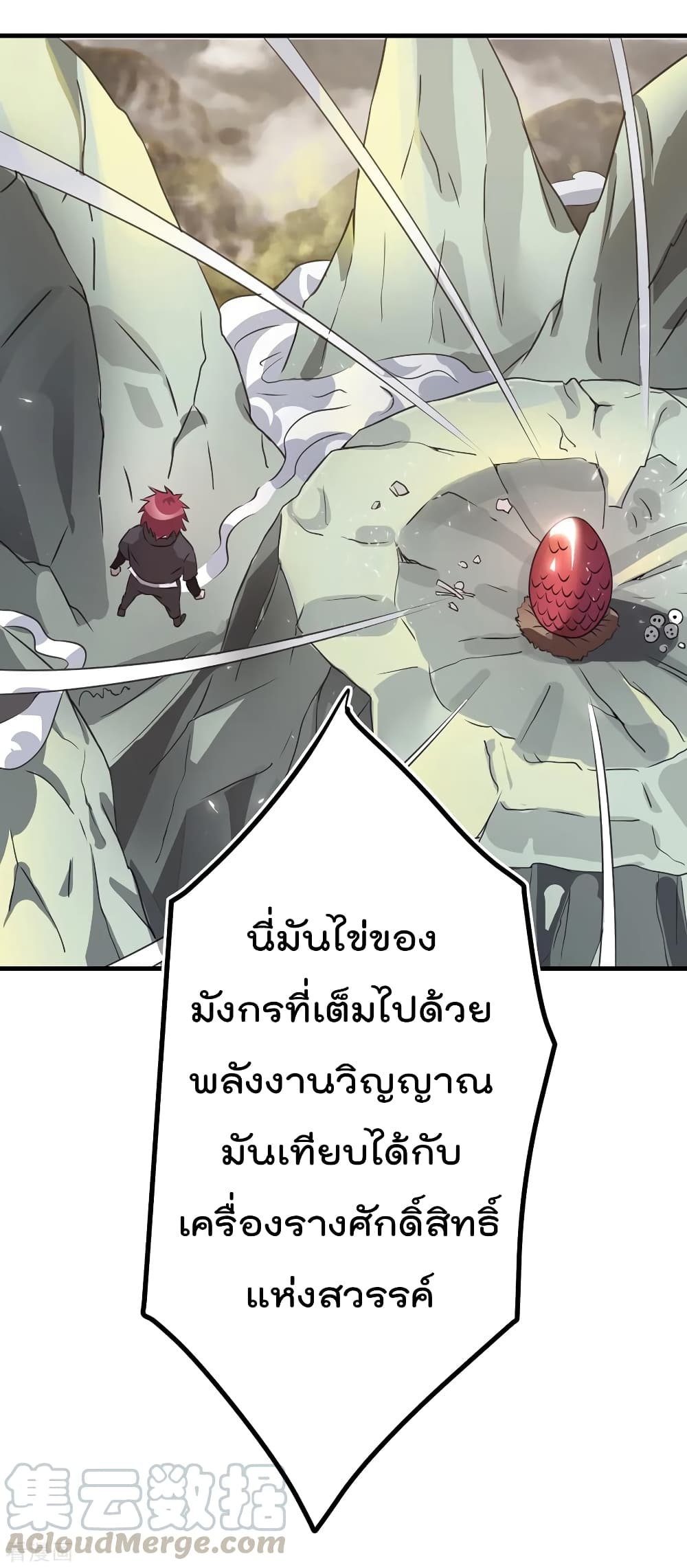Immortal King of City ราชาอมตะแห่งนคร 101-101
