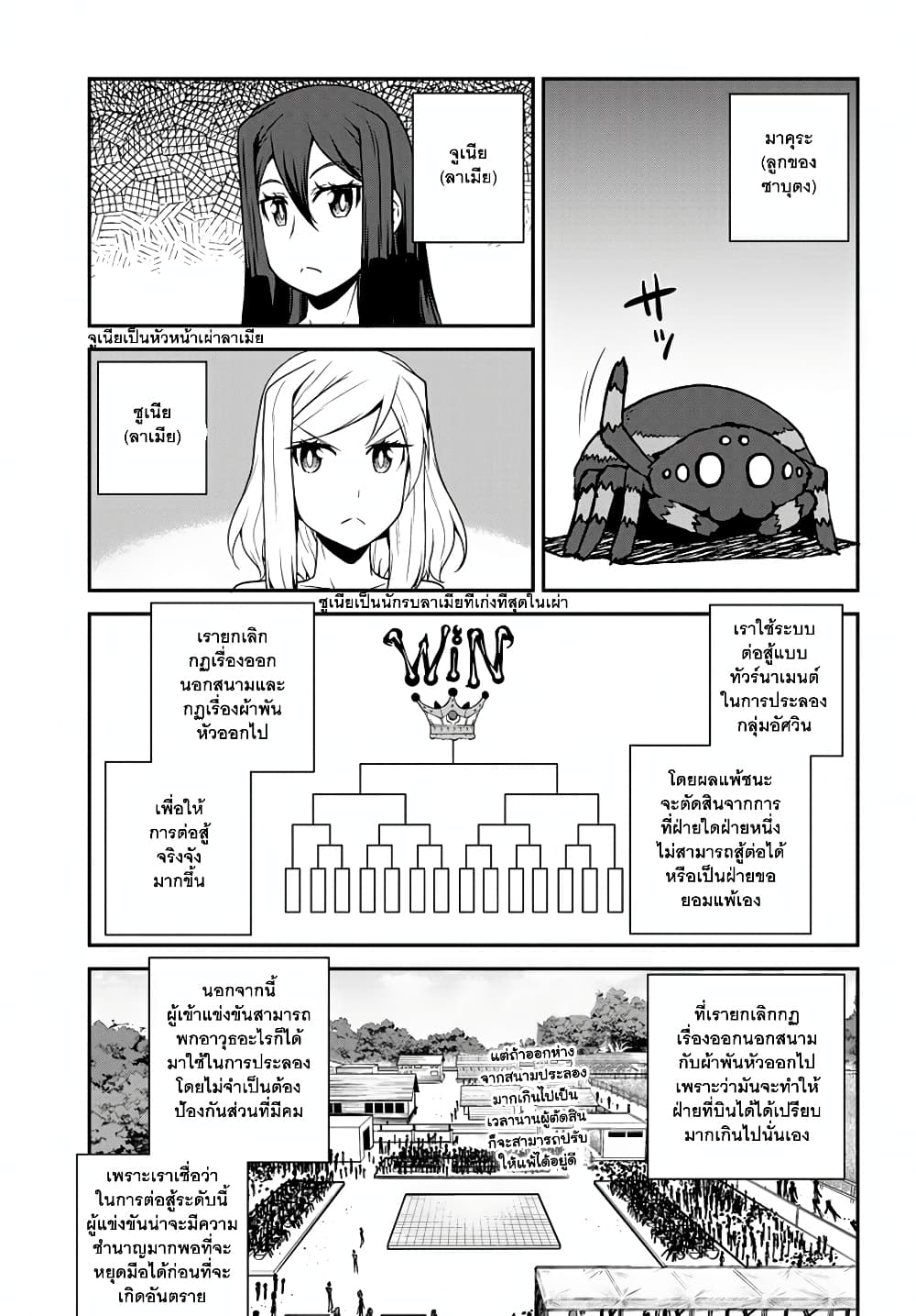 Isekai Nonbiri Nouka ชีวิตเกษตรตามใจ ในต่างโลก 73-73