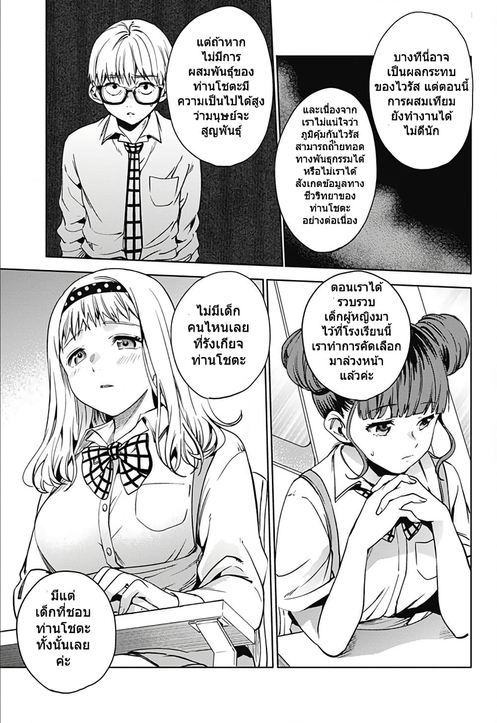 World's End Harem 19-19