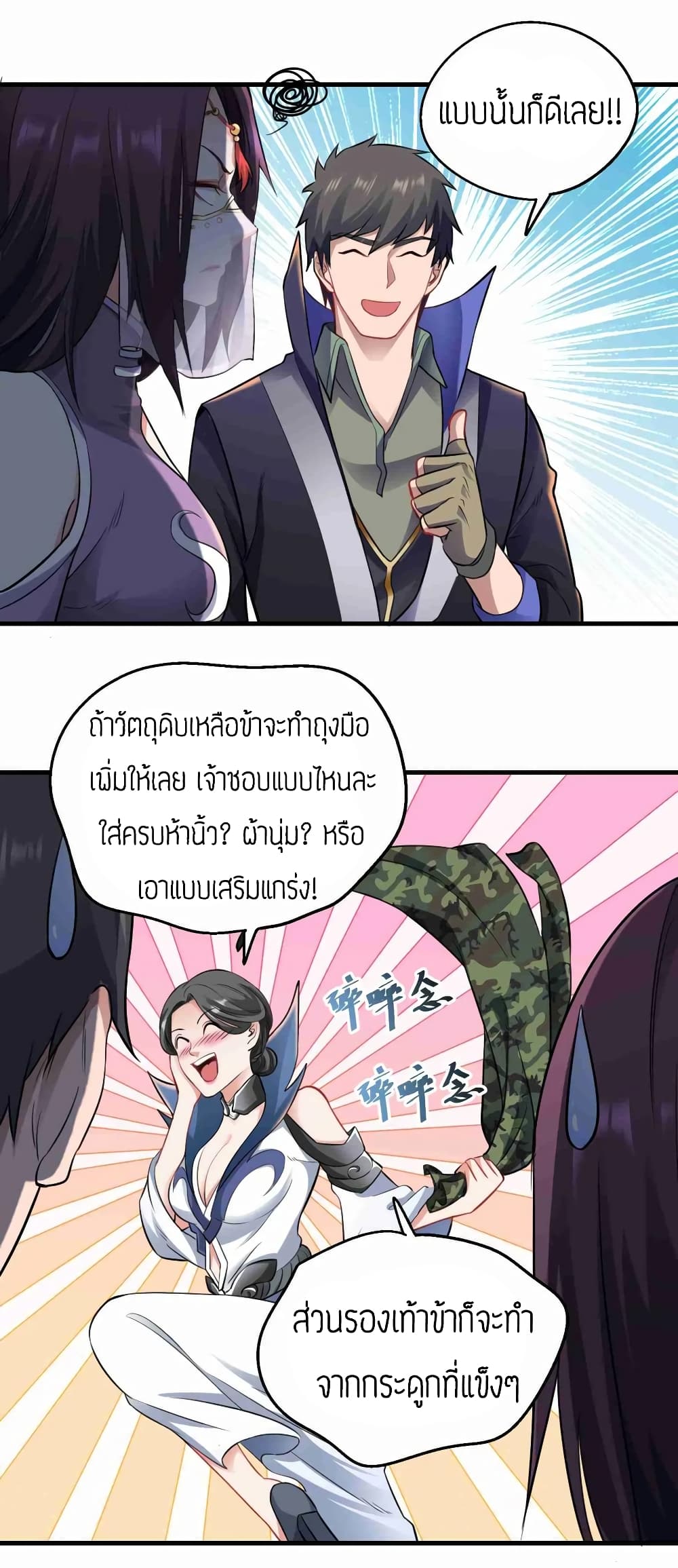 Super Warrior in Another World ทหารเซียนไปหาเมียที่ต่างโลก 66-66
