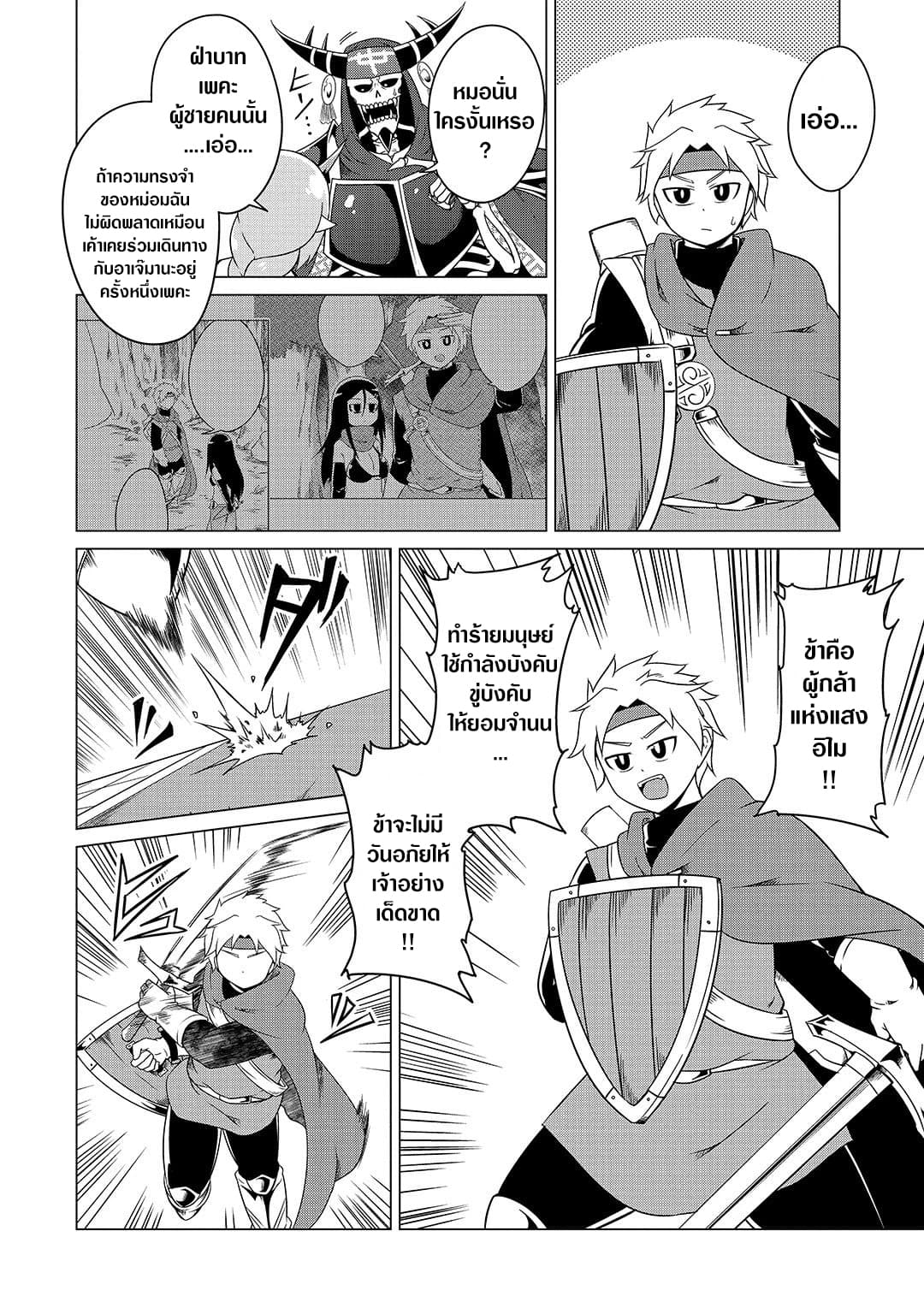 The Devil is Troubled by the Suicidal Heroine 9-9