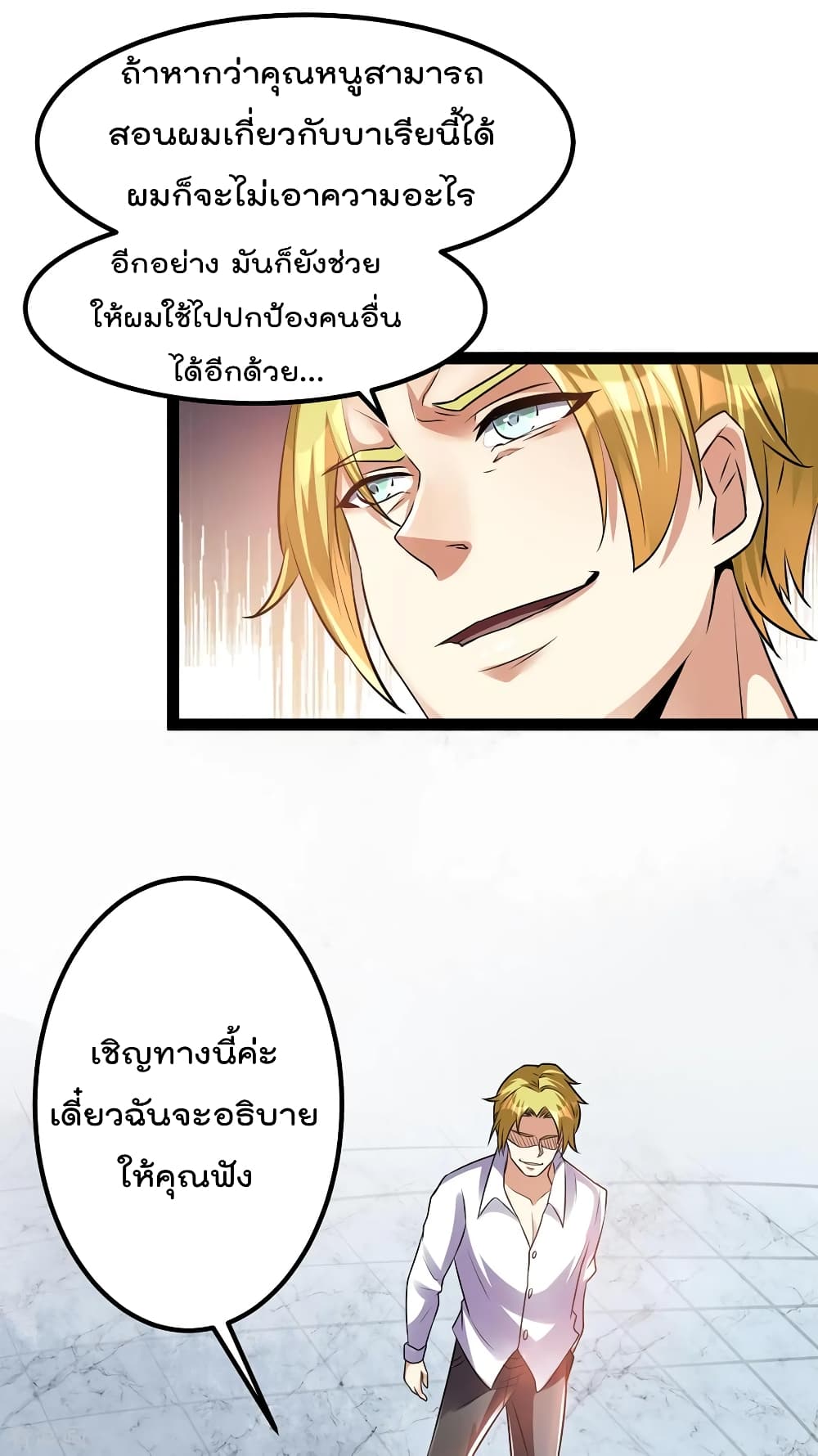 Immortal King of City ราชาอมตะแห่งนคร 127-127