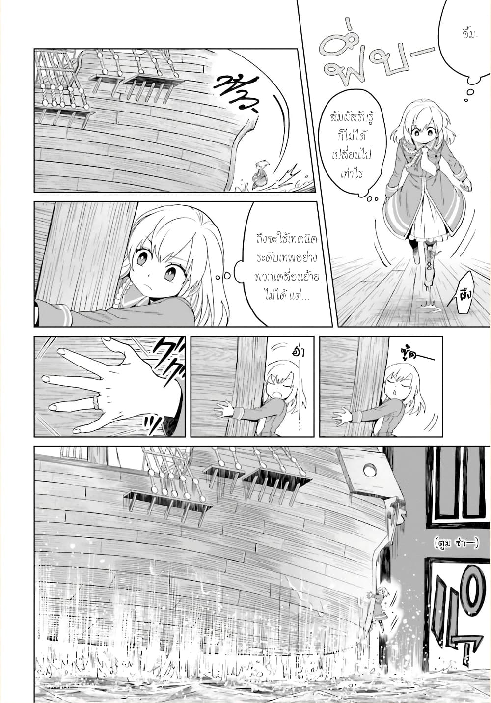 Yarinaoshi Reijou ha Ryuu-mikado Heika wo Kouryakuchuu หนีซิสคอนปะโลลิคอน 3-3