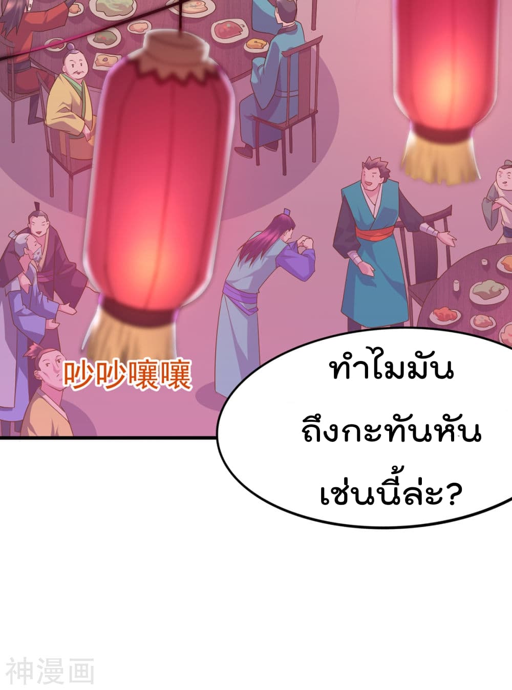 Immortal Husband on The Earth เซียนร้อยรักเขยนี้ขอบ่มเซียนให้พ่อตา 4-4