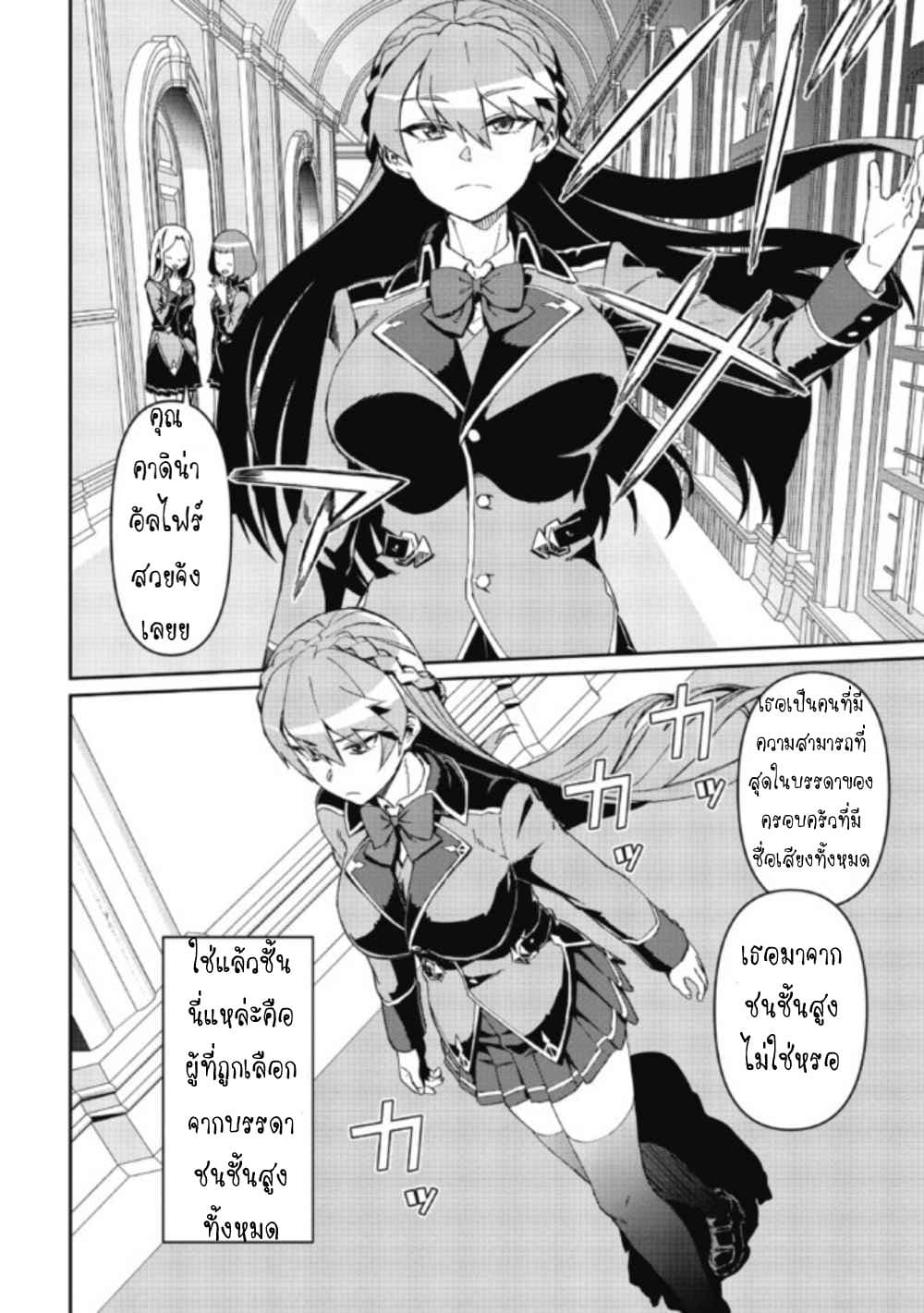 Daikenja no Manadeshi ～Bougyo Mahou no Susume～@COMIC 3-3
