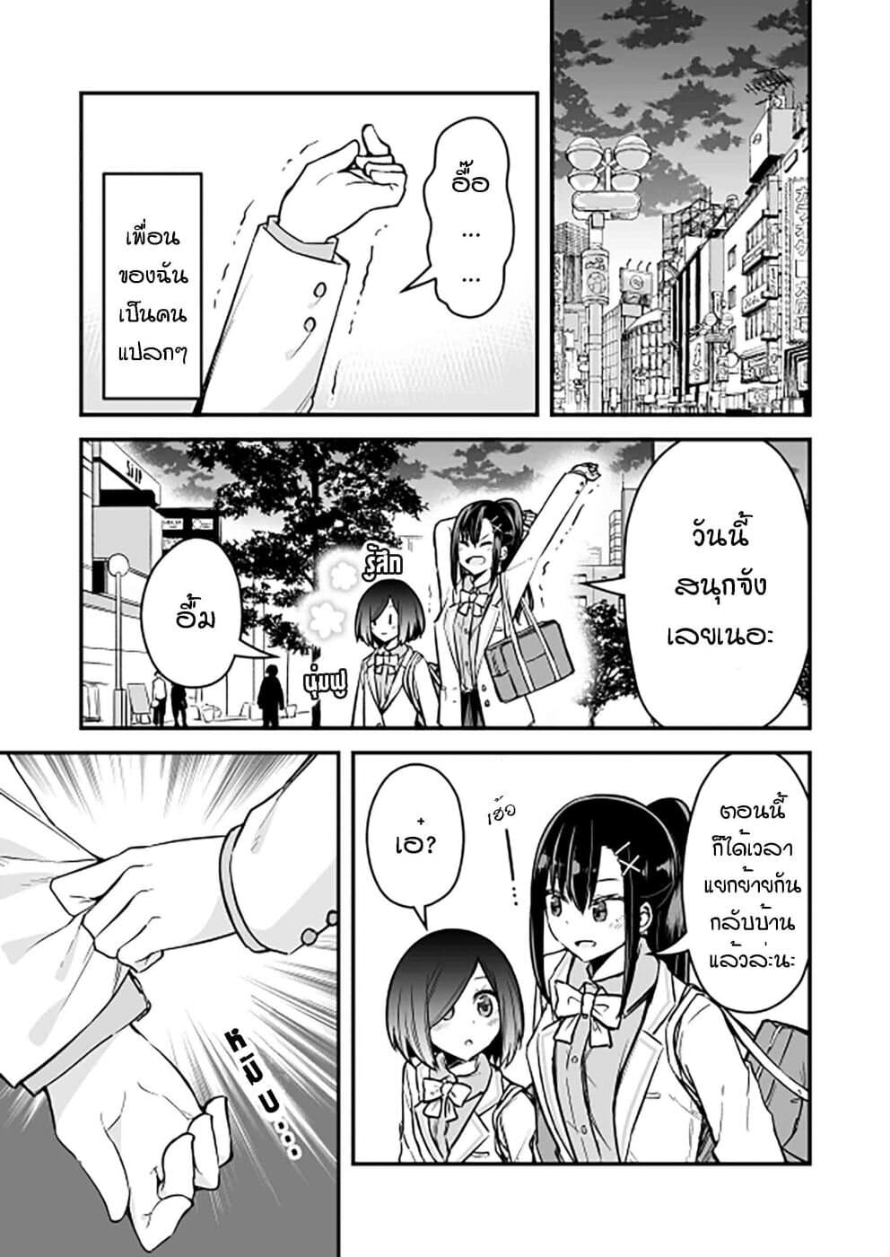 Zettai Watashi no Koto Suki Daro นี่เธอกำลังตกหลุมรักฉันอยู่จริงๆใช่ไหมเนี่ย? 4-4