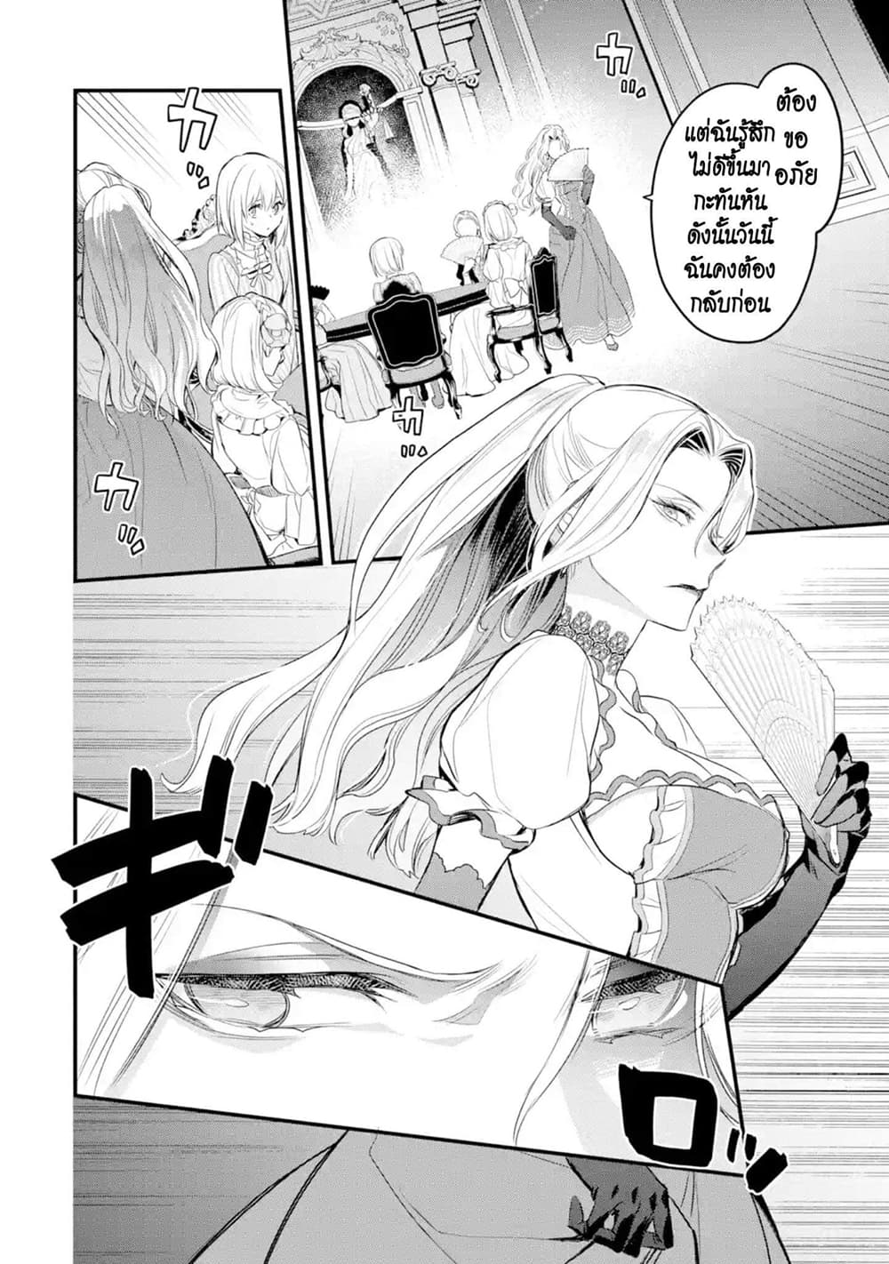 The Holy Grail of Eris 14-งานสตรีแห่งความเงียบ