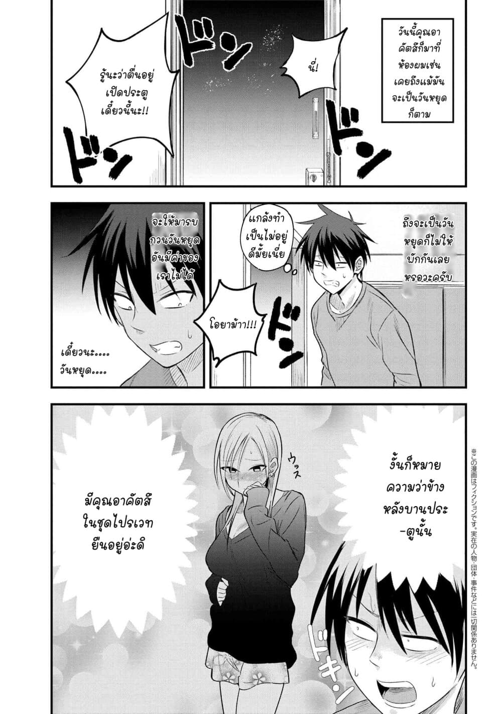 Kaette kudasai! Akutsu-san กลับบ้านเถอะครับ, คุณอาคัตสึ! 24-24