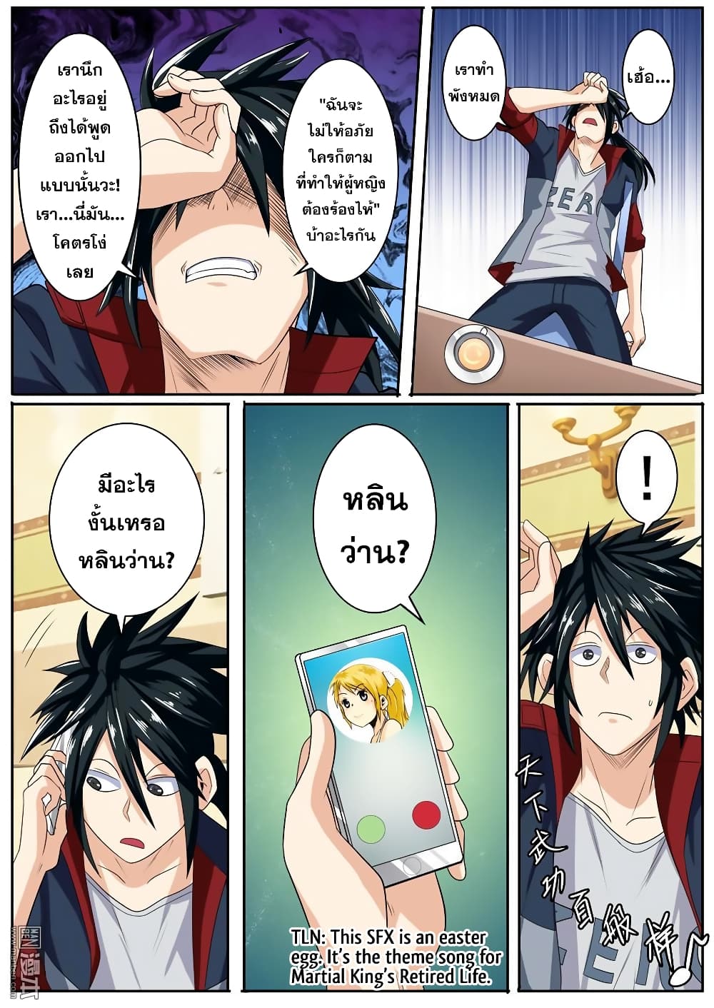 Hero? I Quit A Long Time Ago ฮีโร่น่ะหรอ? ฉันเลิกเป็นมานานแล้ว 107-107