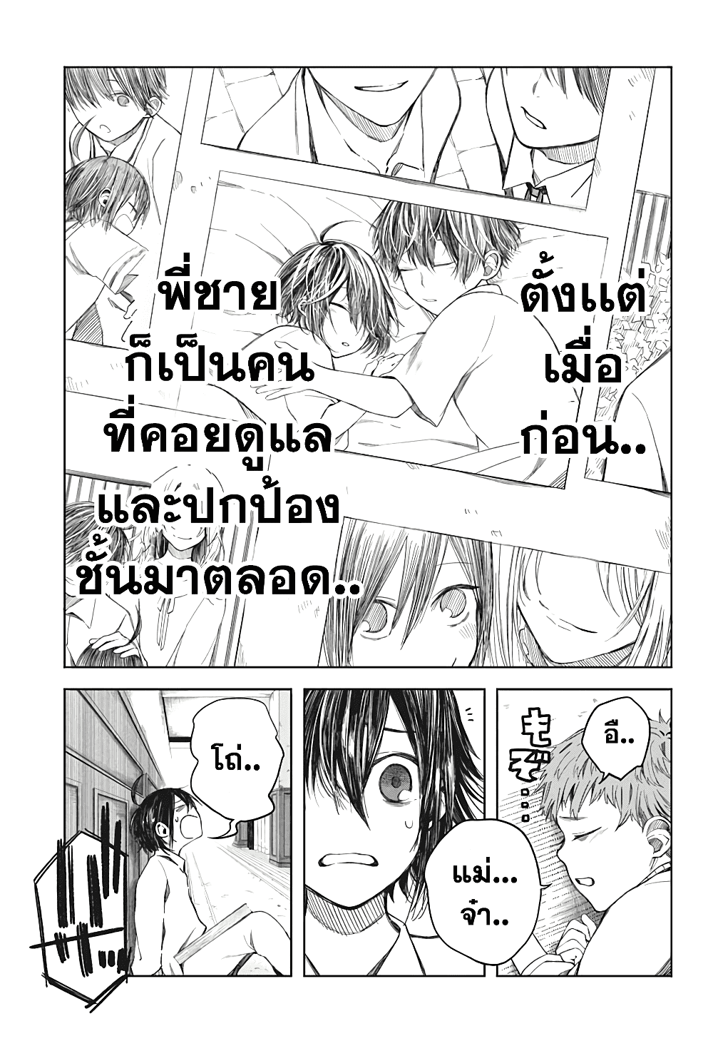 Our Blood Oath พันธะโลหิตของพวกเรา 2-คนดูแลเด็กหลง