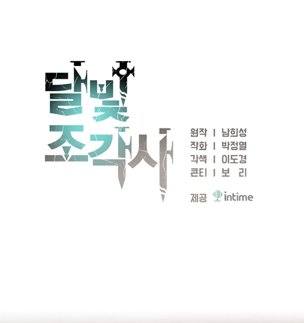 Legendary Moonlight Sculptor ประติมากรแสงจันทร์ในตำนาน 150-150