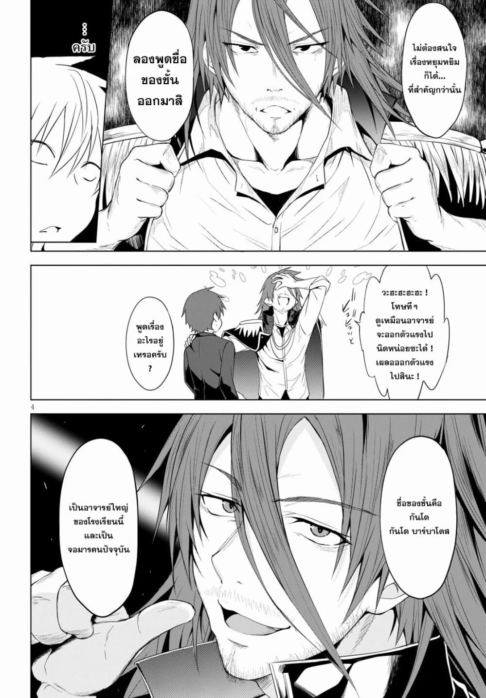 Maou Gakuen no Hangyakusha กบฏแห่งโรงเรียนจอมมาร 5-ไส้กรอกปลาหมึก