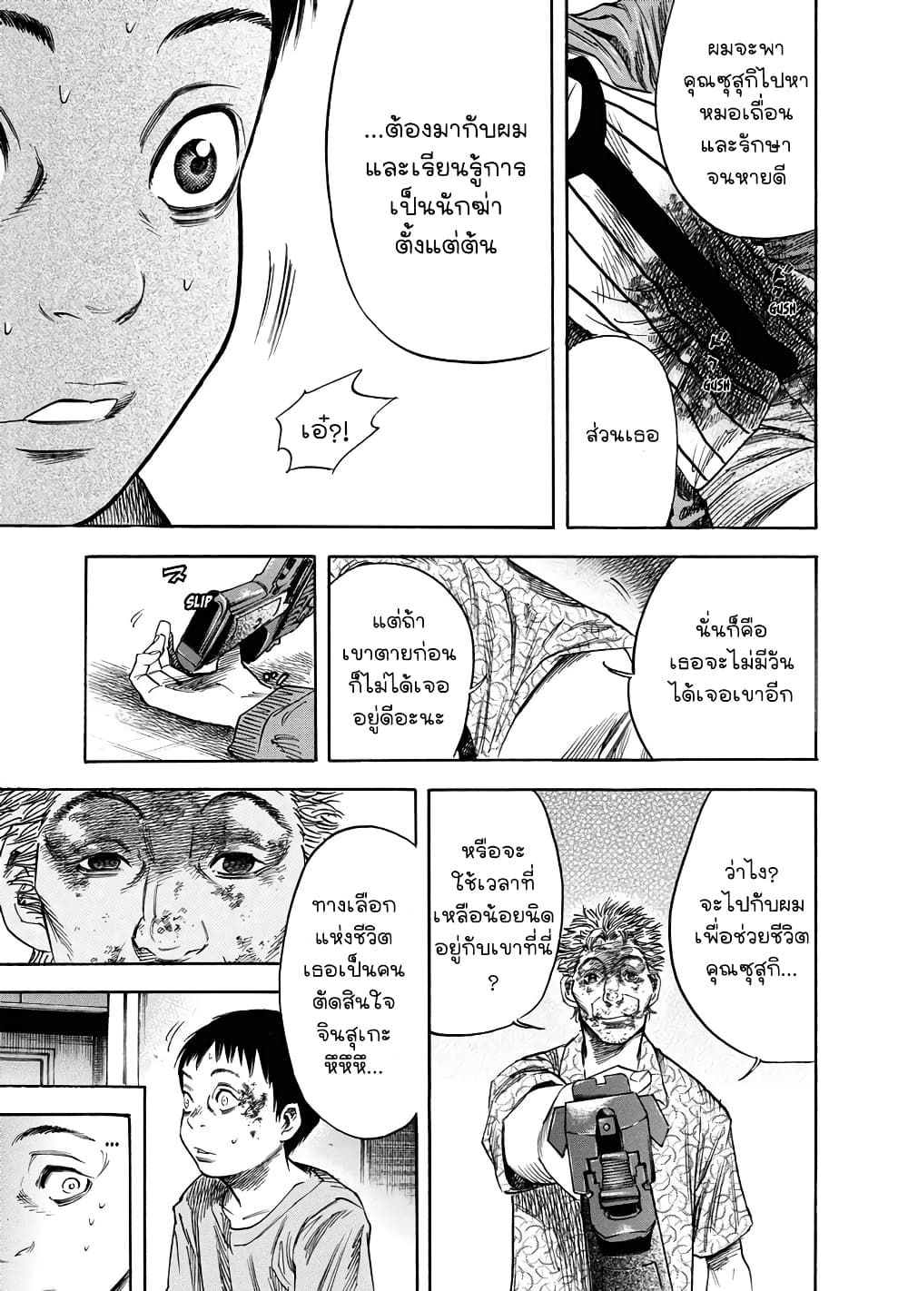 Suzuki-san wa Tada Shizuka ni Kurashitai คุณซุสุกิอยากอยู่เงียบๆ 14-พันธสัญญา