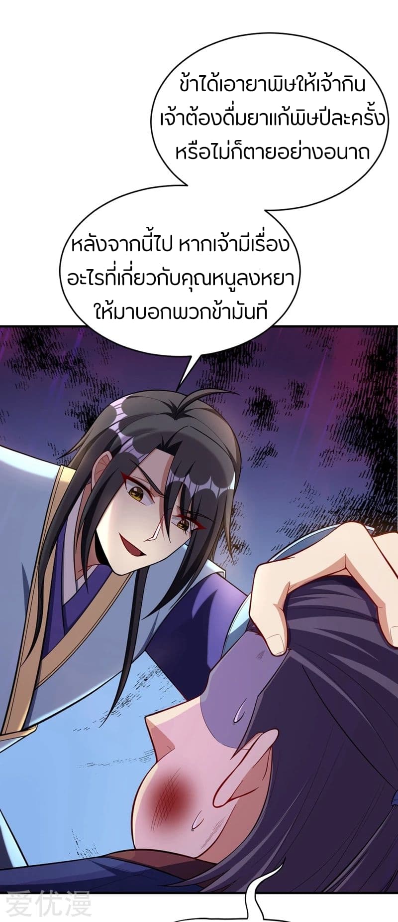 Rise of The Demon King รุ่งอรุณแห่งราชาปีศาจ 122-122