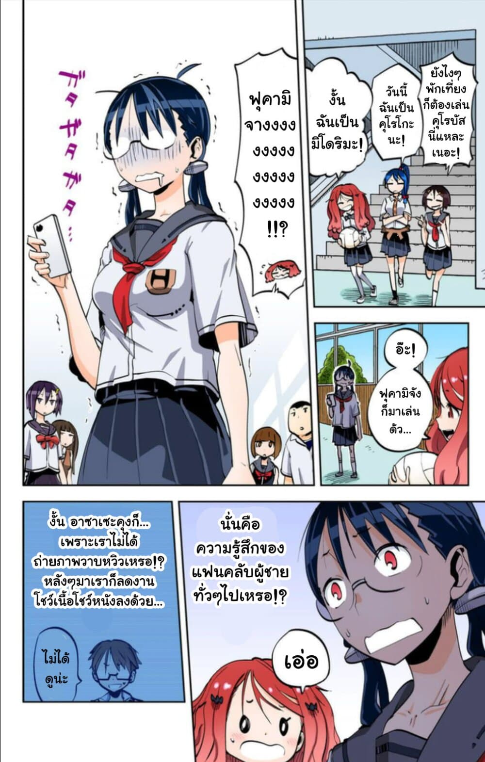 I Shoujo 22-Ver10.0 ก็อกเกิล (Goggles)