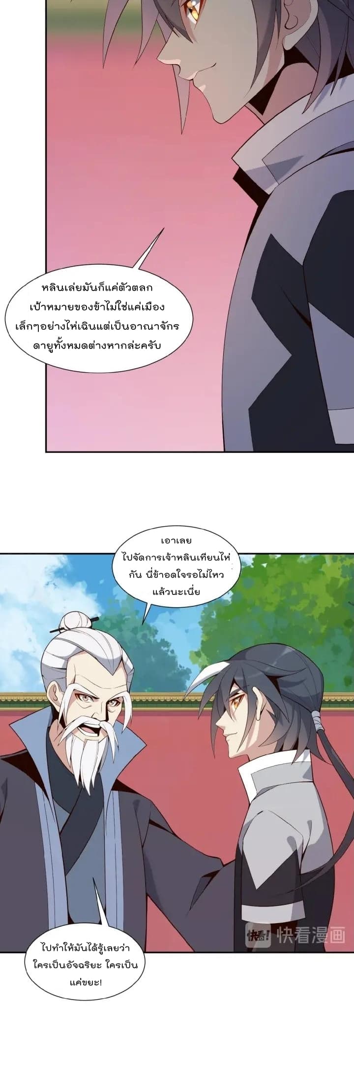 Swallow the Whole World เทพอสูรกลืนกินพิภพ 12-12