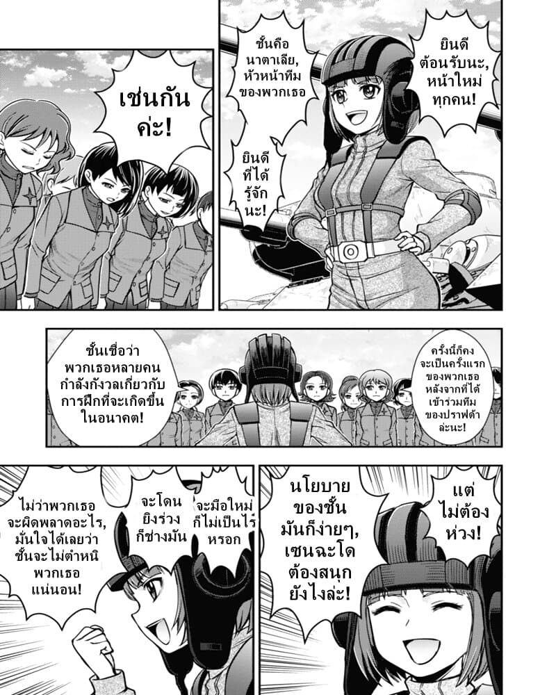 Girls und Panzer - Saga of Pravda 9-การเผชิญหน้า
