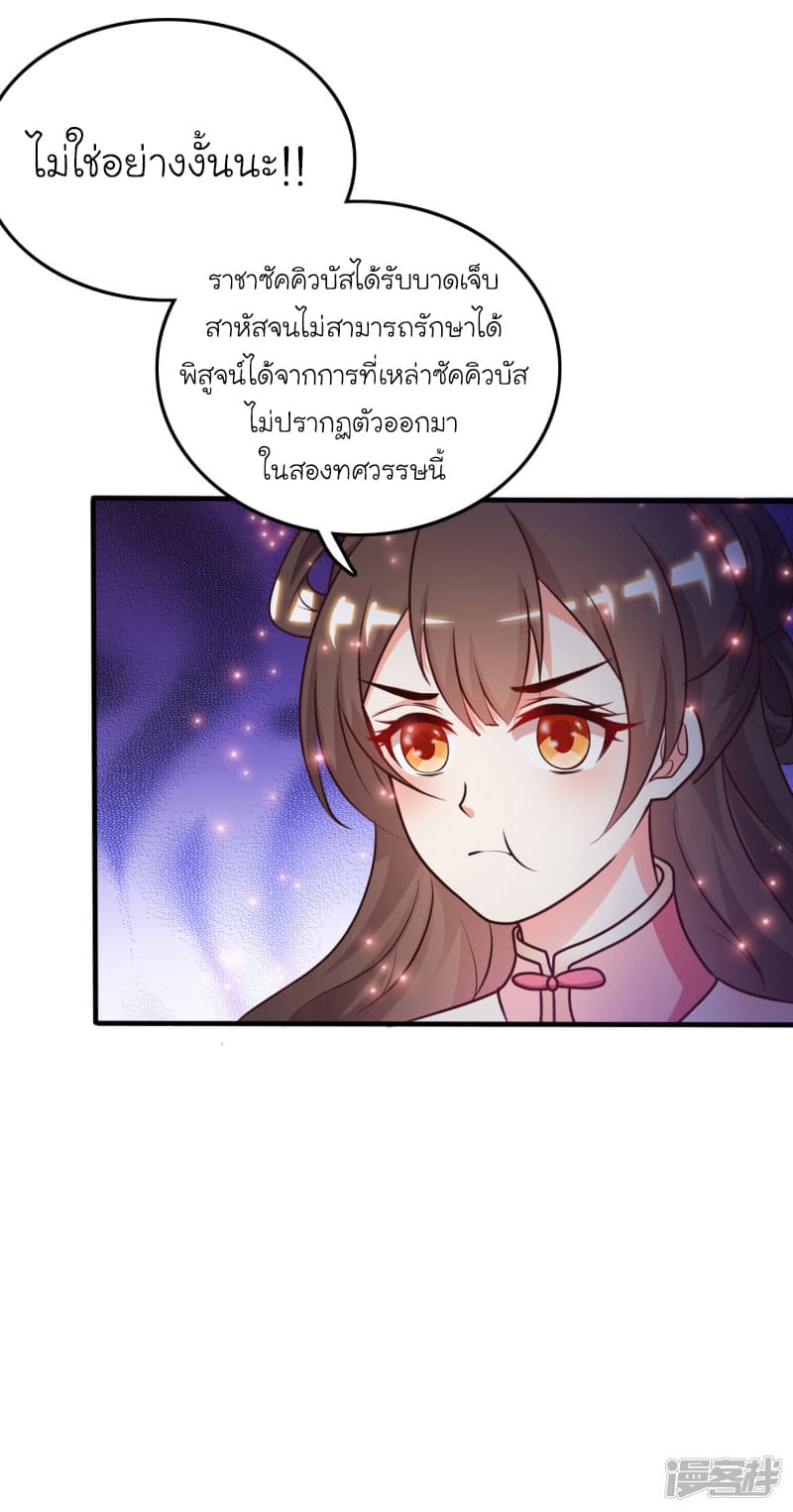 The Strongest Peach Blossom ราชาดอกไม้อมตะ 46-46