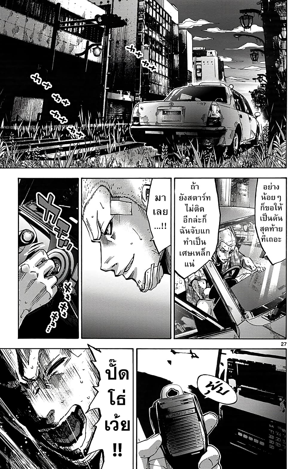 Imawa no Kuni no Alice 10-วันที่ 3 ในแดนมรณะ
