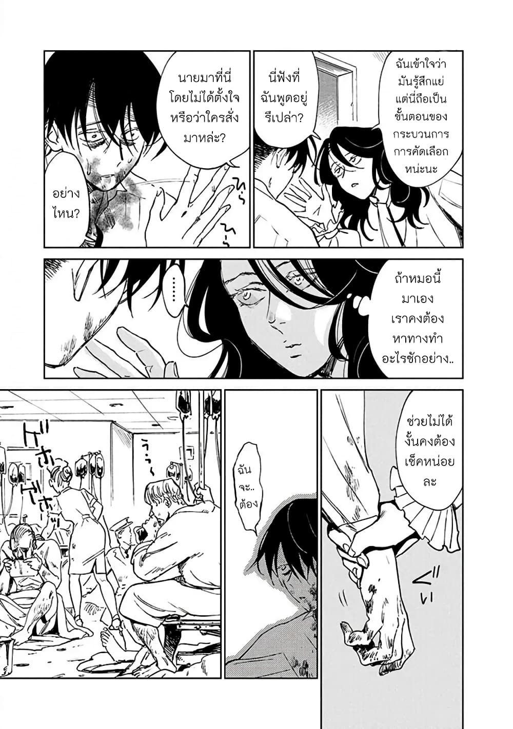 Noah of the Blood Sea เรือสยองปาร์ตี้เลือดสาด 14-การตื่น