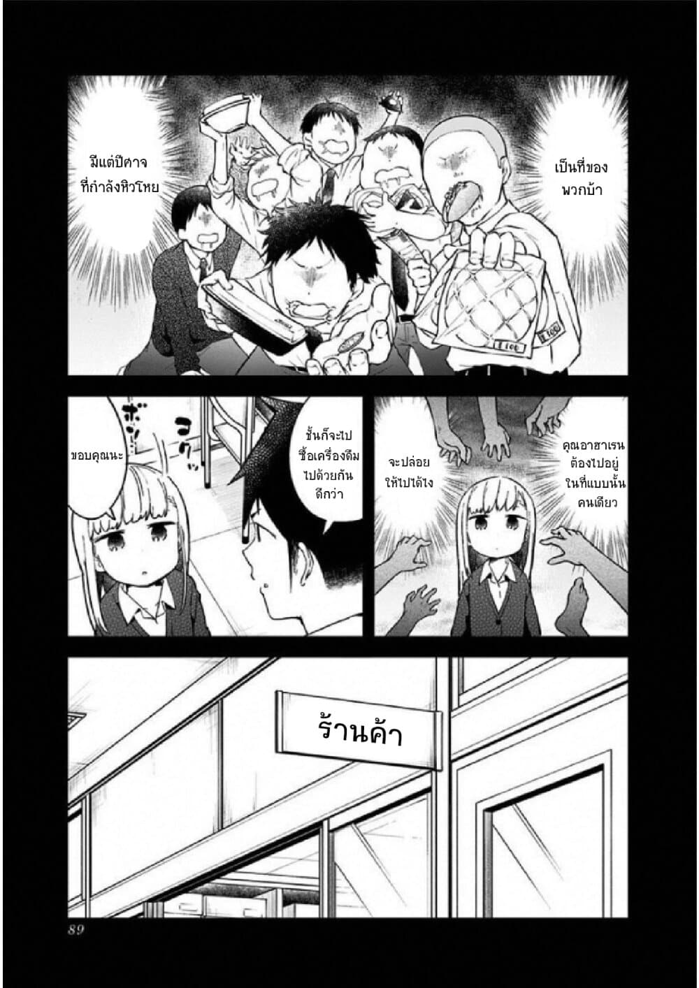 Aharen-san wa Hakarenai 26-26
