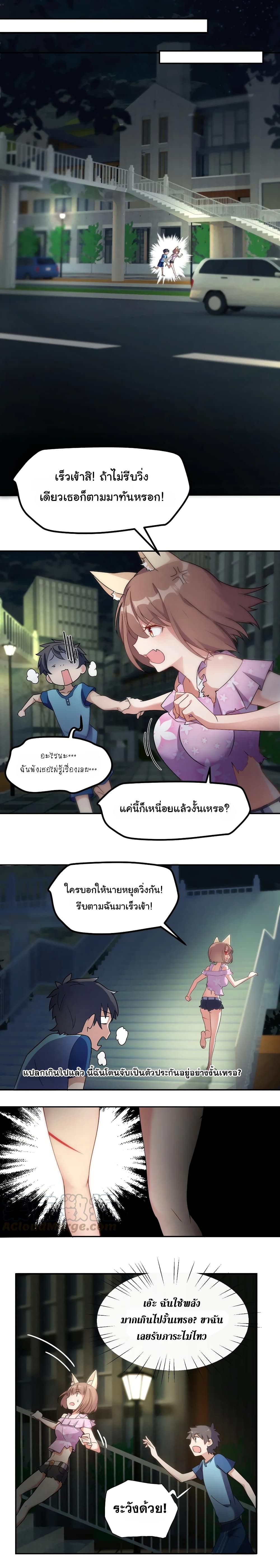 Alongside Demons And Deities อยู่ๆผมก็มีสาวสวยมาอยู่ด้วย ซะอย่างงั้น!! 3-3