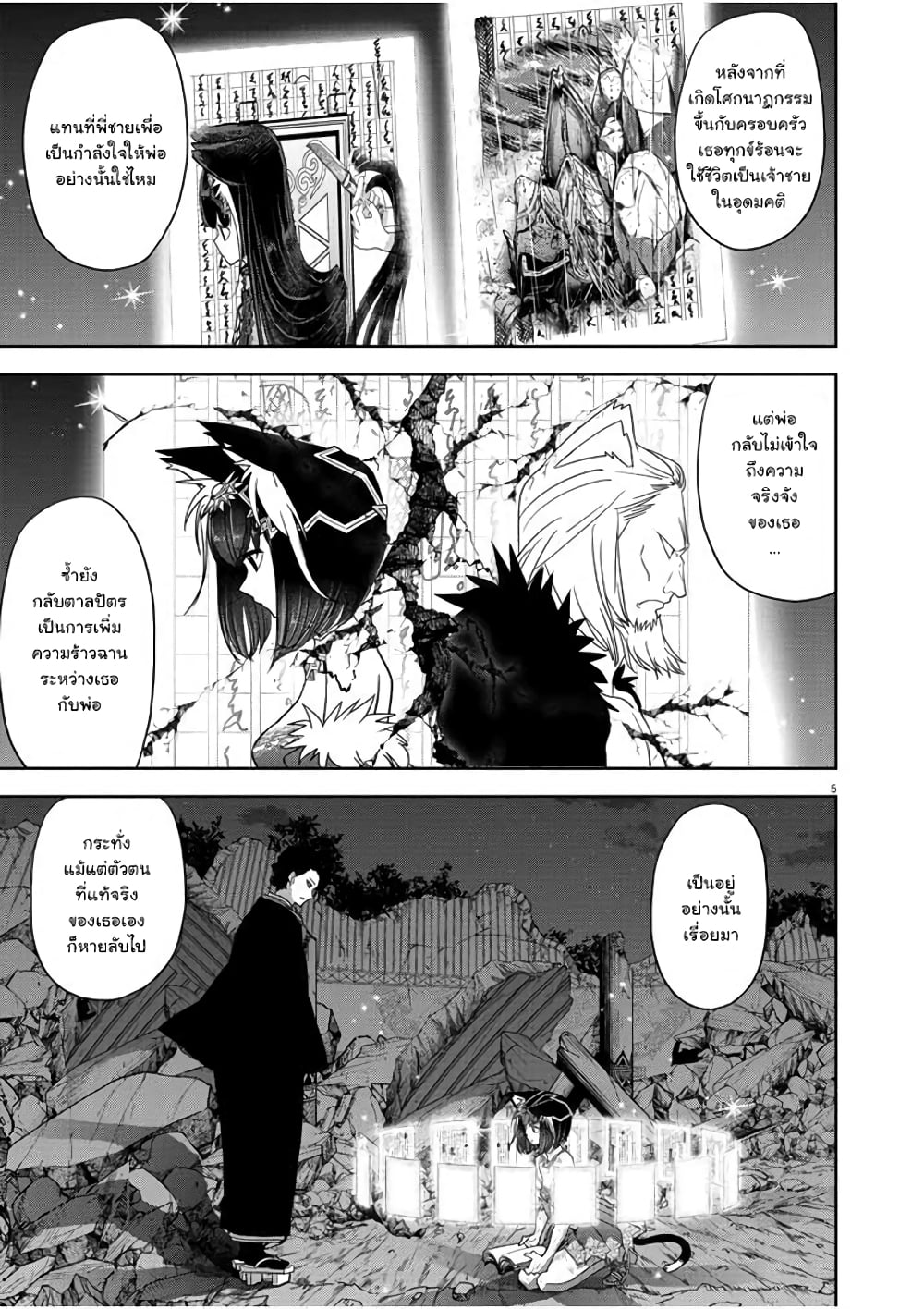 Isekai Shikkaku 15-15