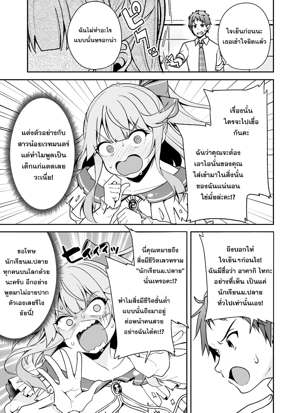 Kono ato Mechakucha Lovekome Shita Hontou wa Anata no Koto Daisuki Dakedo, Zettai Bareteru wake nai yo ne! 2-2
