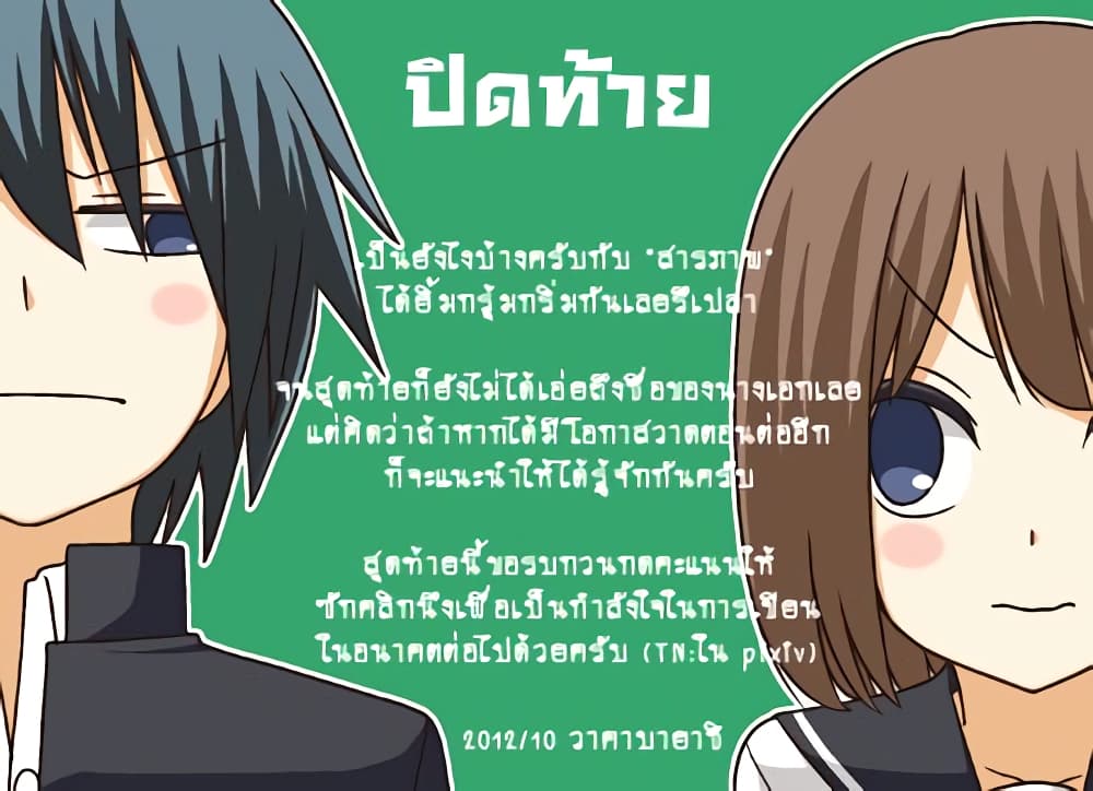 Tsurezure Children 1.1-สารภาพรัก
