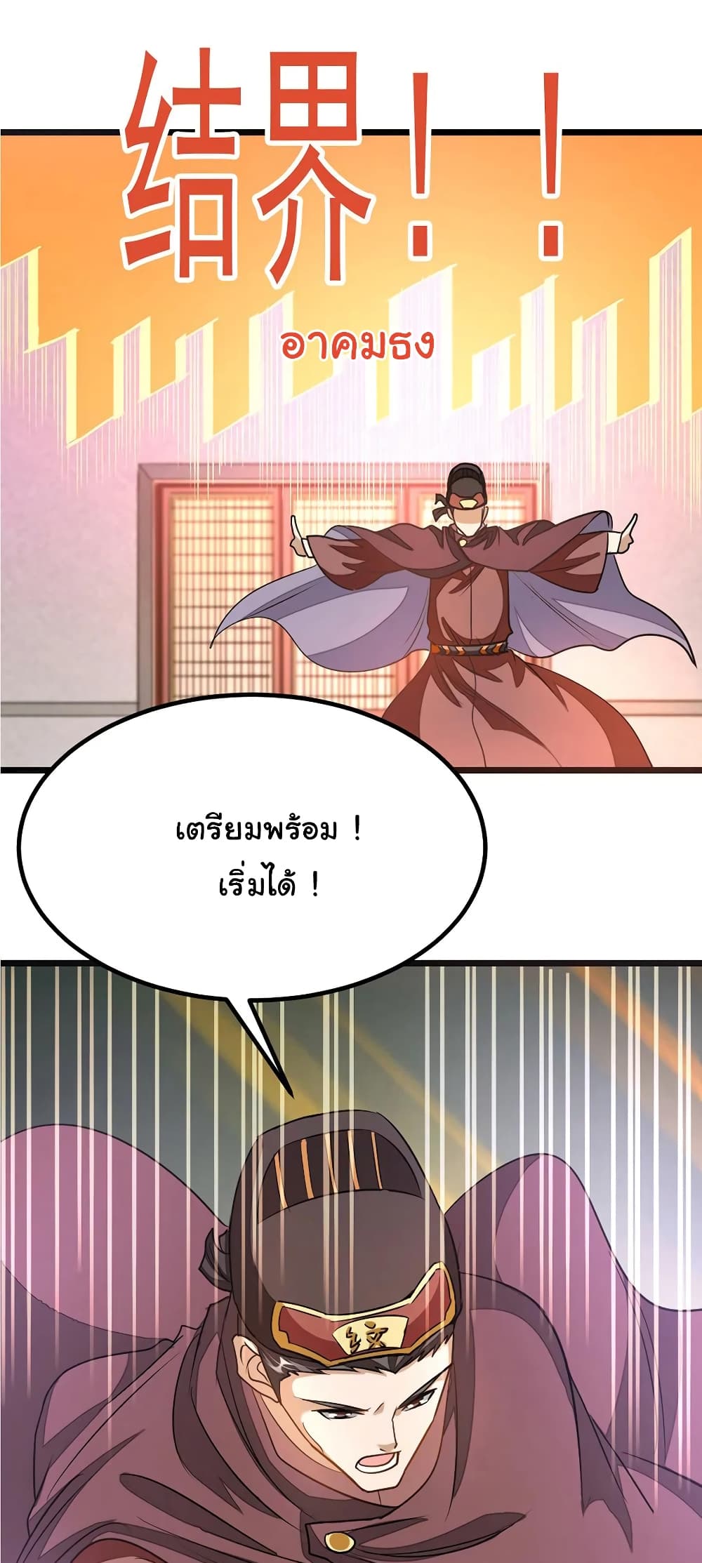 Nine Sun God King ราชันย์เทพเก้าสุริยัน 109-109
