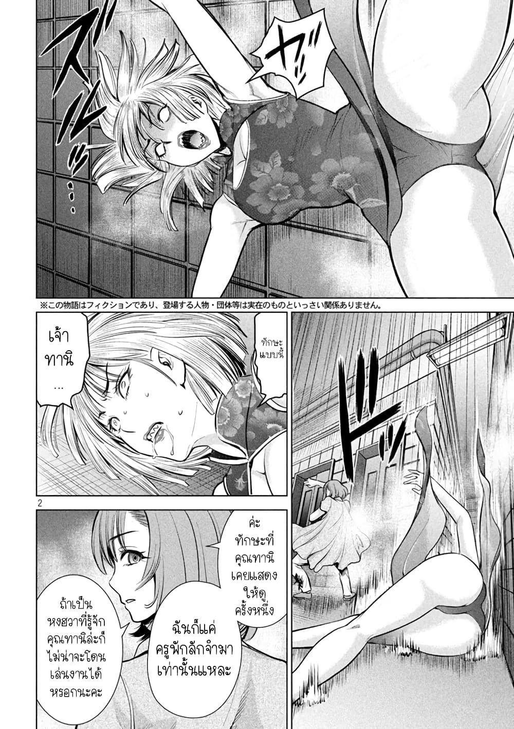 Satanophany 154-โตแล้วนะเธอเนี่ย