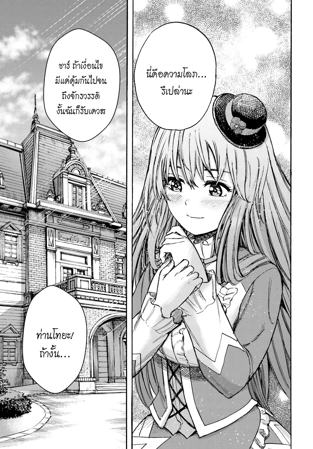 Shoukan sareta Kenja wa Isekai wo Yuku - Saikyou nano wa Fuyou Zaiko no Item deshita 14-ศิลาภูต