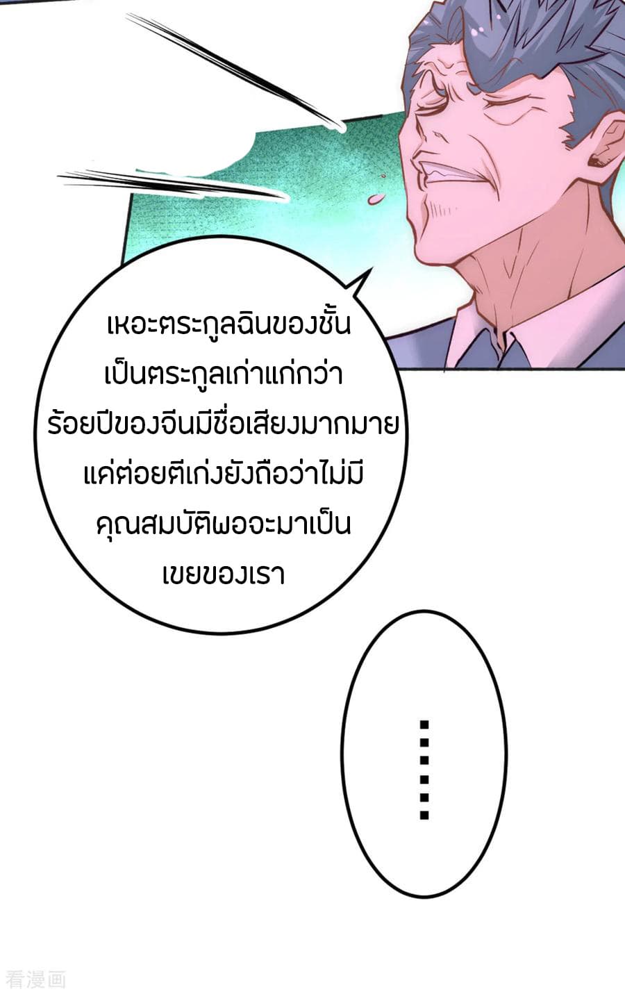 God Emperor of The City มหาเทพเซียนแห่งนคร 108-108