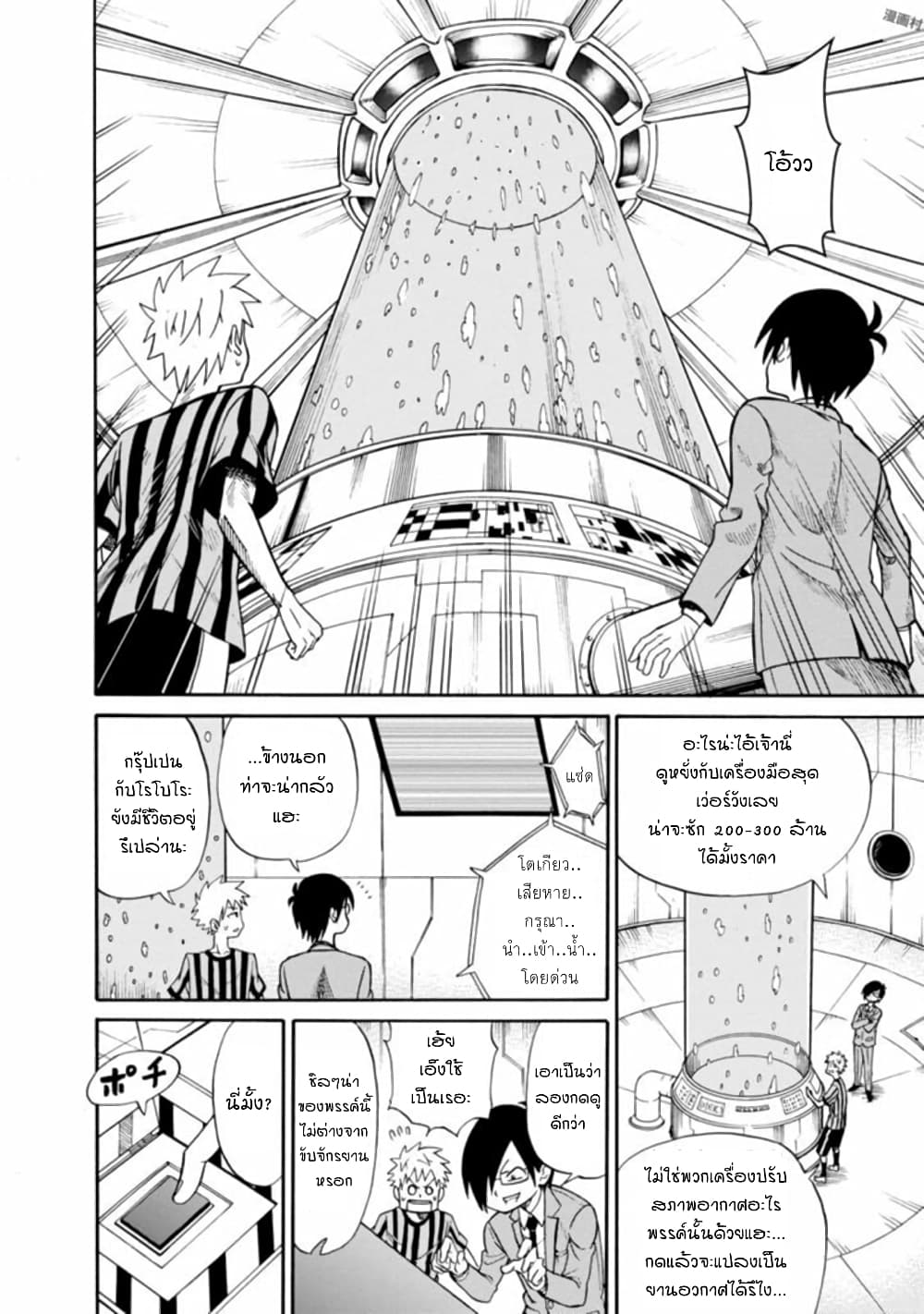 Isekai no Shuyaku wa Wareware da! ตัวเอกของต่างโลกก็คือพวกเรานี่แหละ! 1-1