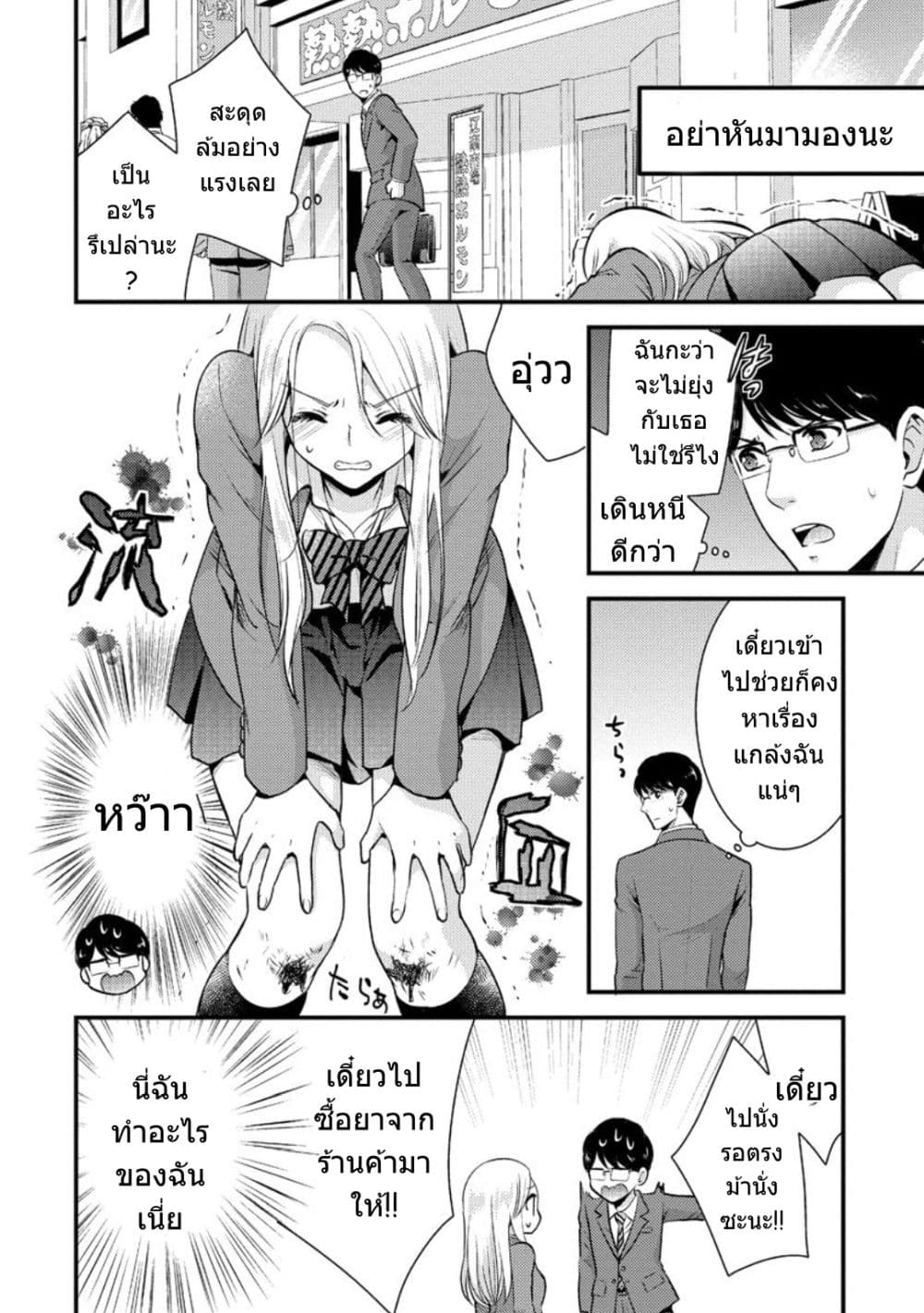 Saenai Riman to Yankee Joshi Kousei 1-1