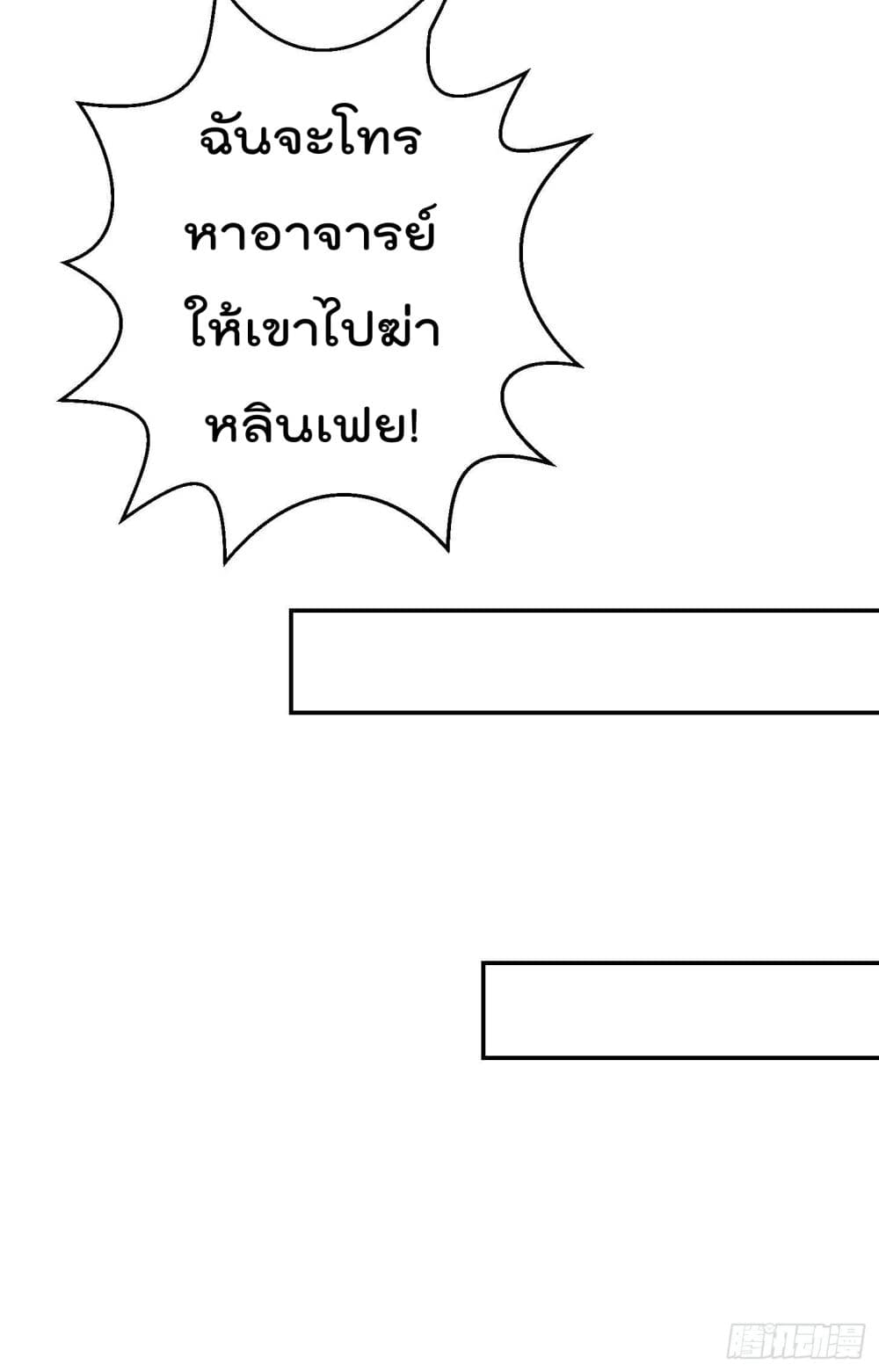 The Legend God King in The City ตำนานราชันเซียนแห่งนคร 32-32