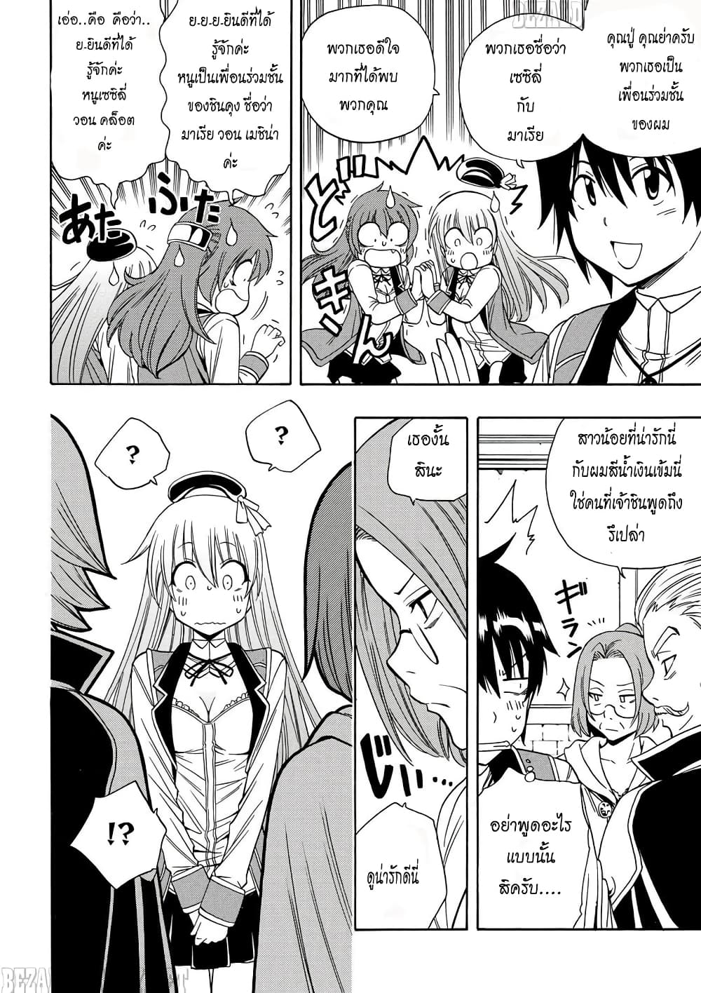 Kenja no Mago 5-5